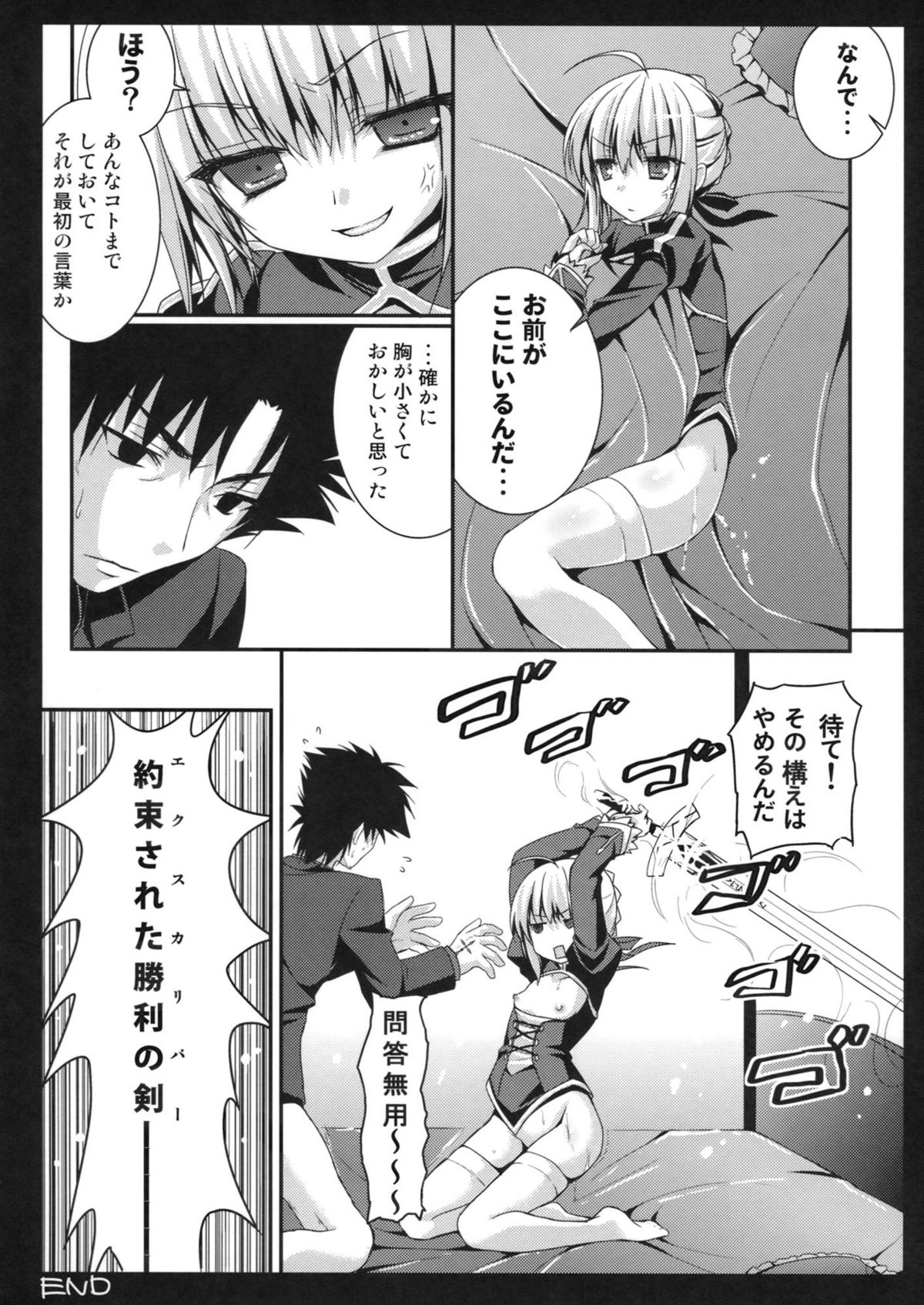 (CT19) [Kinokonomi (konomi)] Saber san no Migawari Sakusen (Fate/Zero) page 15 full