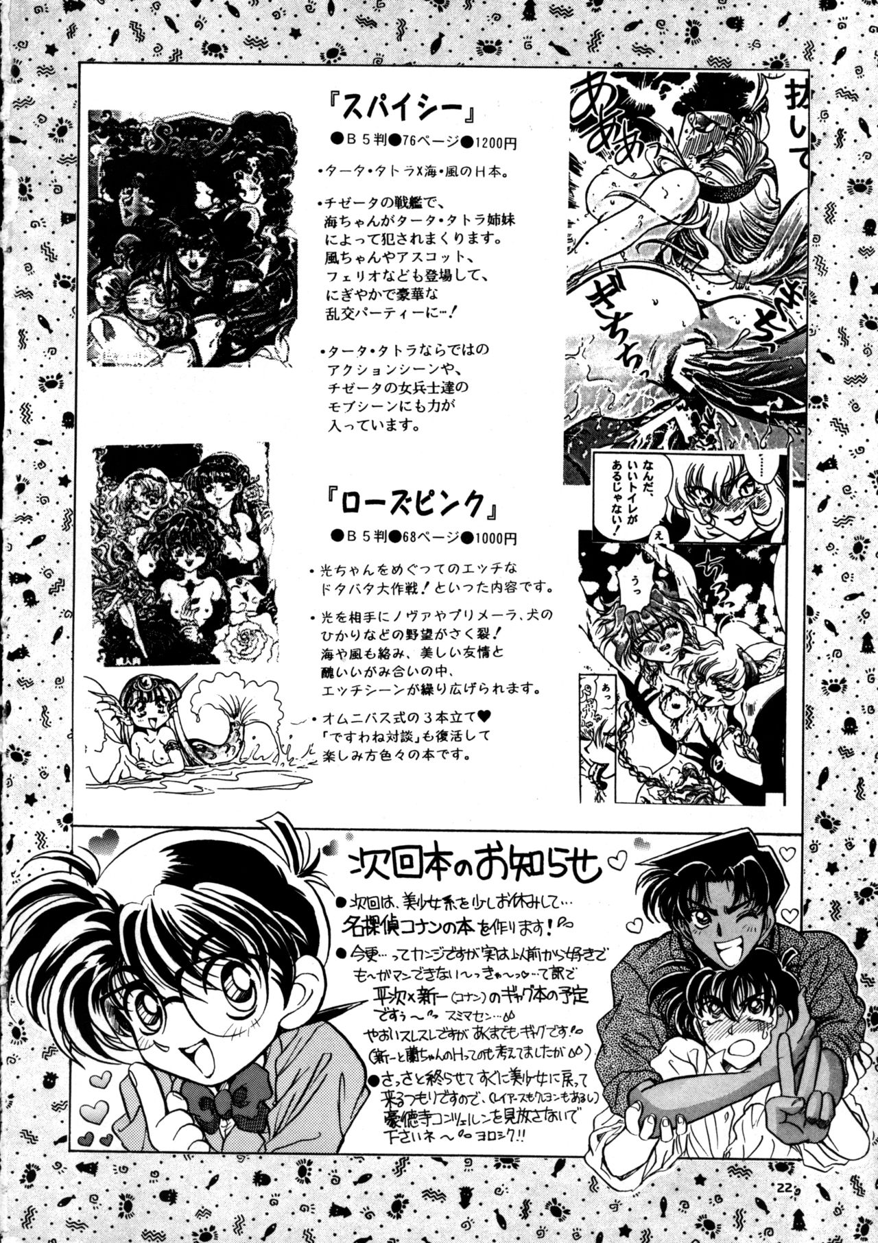 [Goutokuji Konzern] Crayon March (Yume no Crayon Oukoku) page 24 full