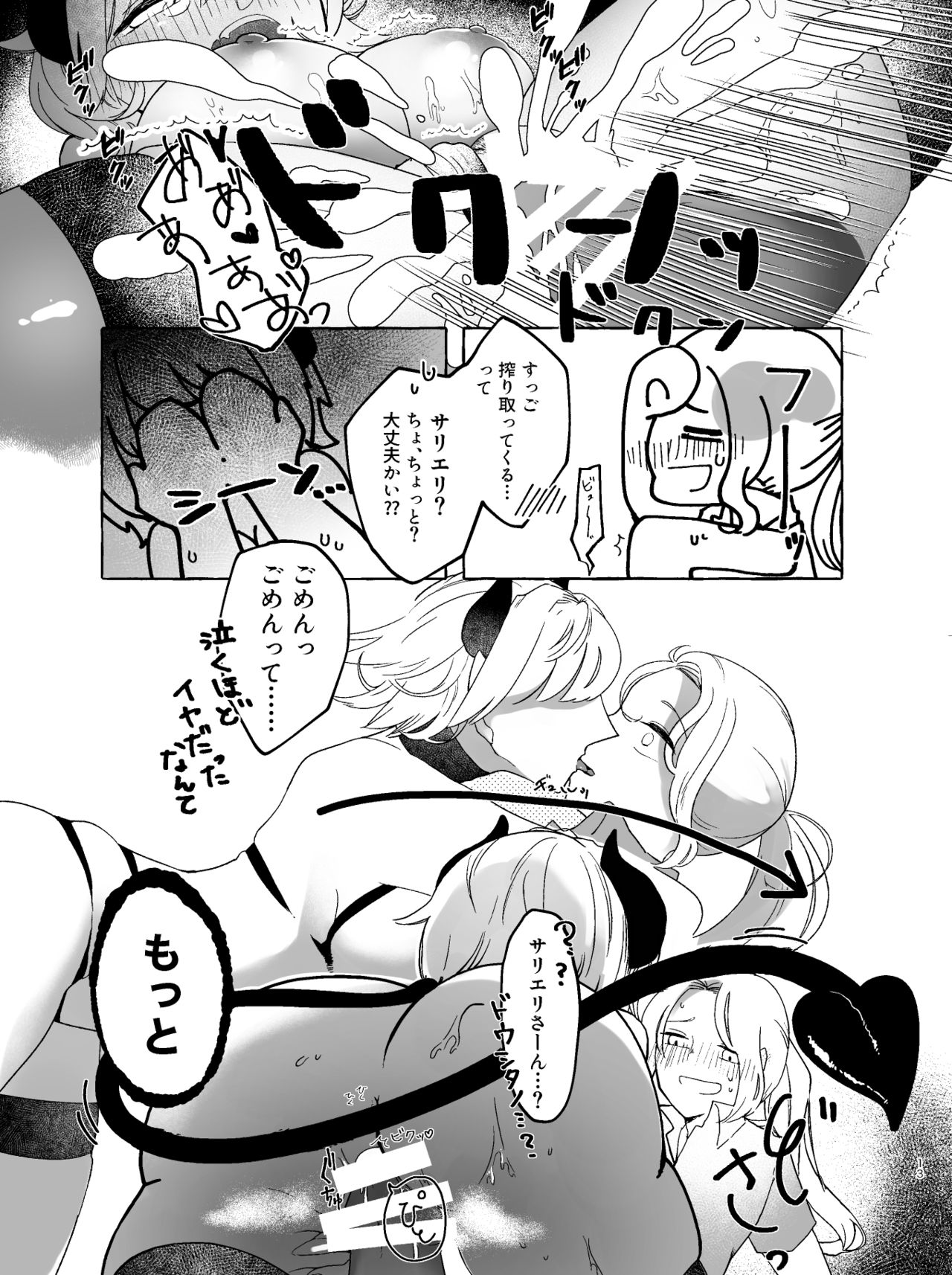 [網野] アマサリ女体化すけべ漫画 (Fate/Grand Order) [Digital] page 12 full