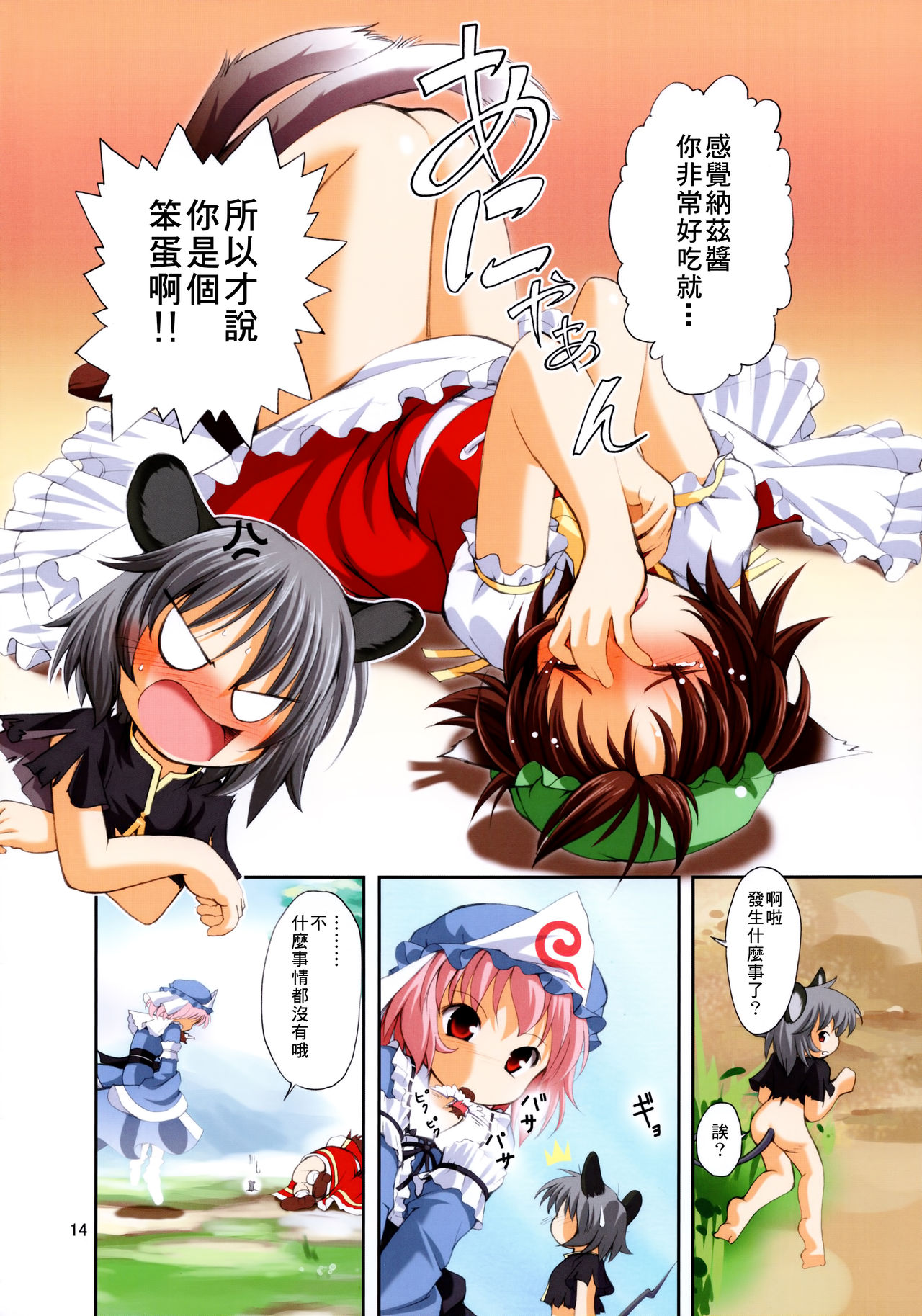 (C78) [Utsusemi Shuu (Semino Yuu)] Naz Jirukan (Touhou Project) [Chinese] [迷途竹林漢化] page 15 full