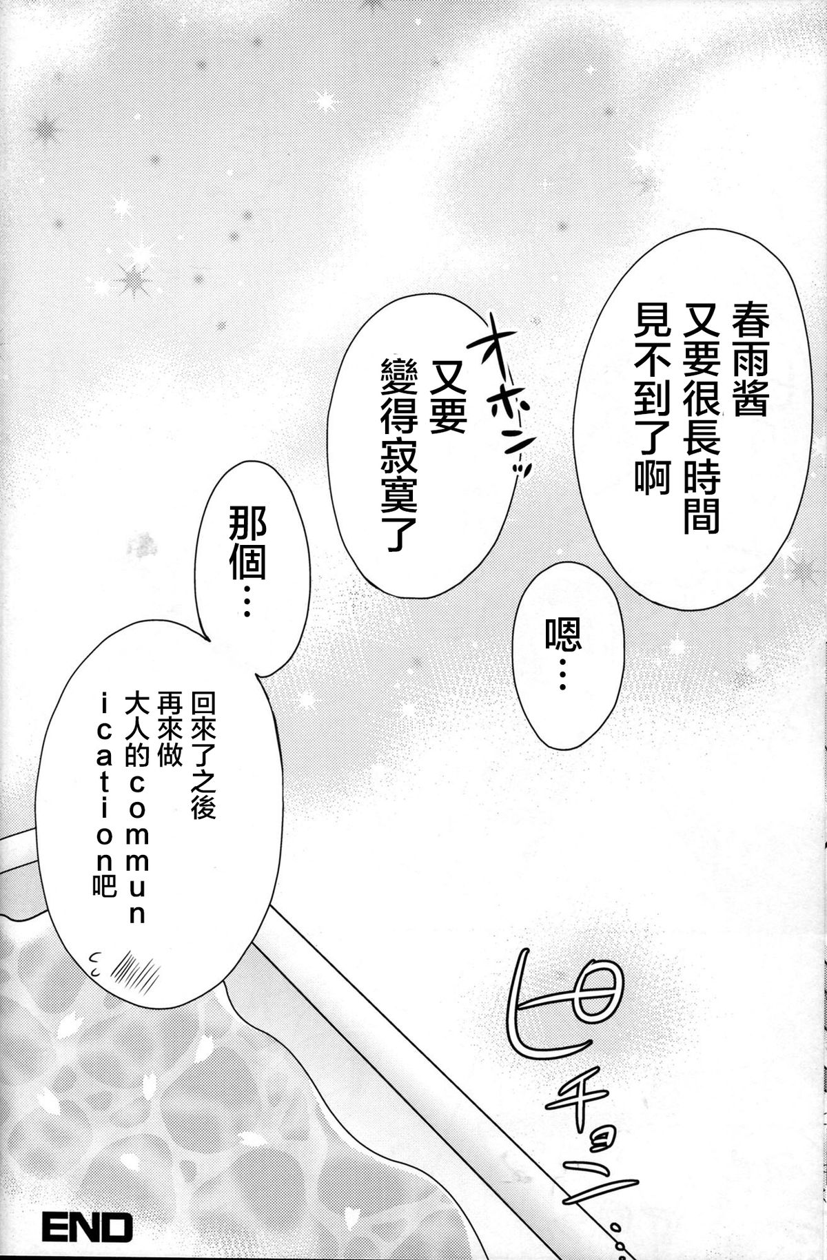 (C87) [Apple Water (Ringo Sui)] Harusame Soup tte Nan desu ka? (Kantai Collection -KanColle-) [Chinese] [CE家族社] page 22 full