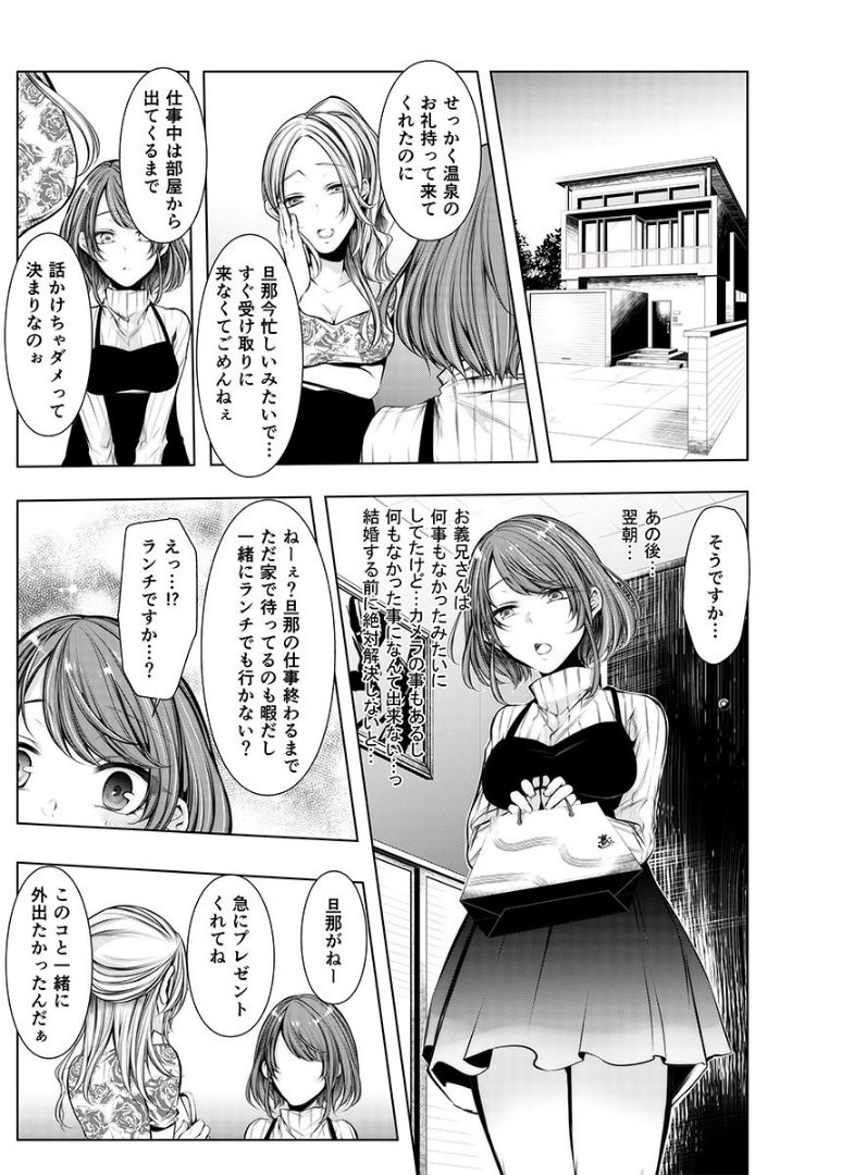 [Kuroseimu] Konzen Nettorare Haishin ~ Kareshi no Ani ni Irerareteru... 1 page 24 full