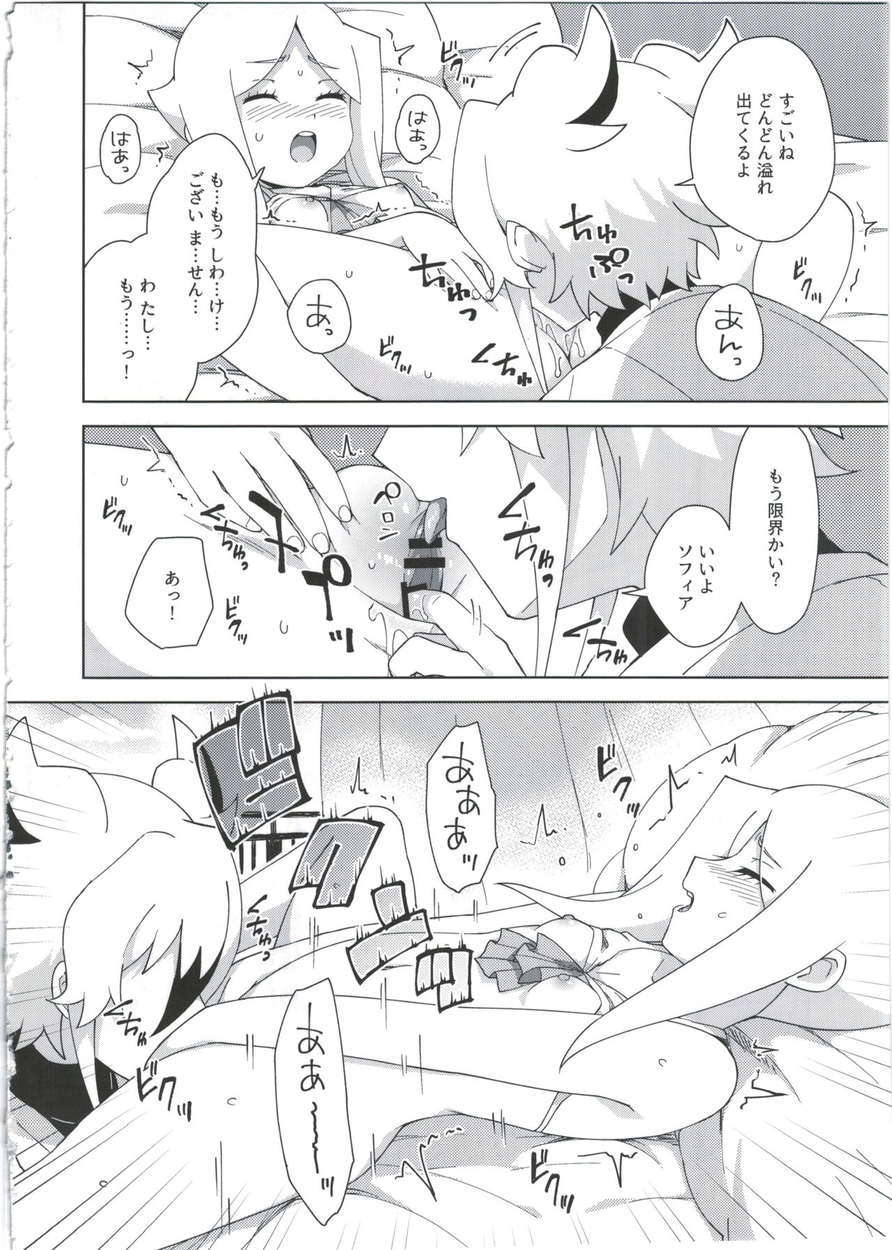 (COMIC1☆12) [imotare (moyori)] Goshujin-sama no Oboshimeshi (Future Card Buddyfight) page 10 full