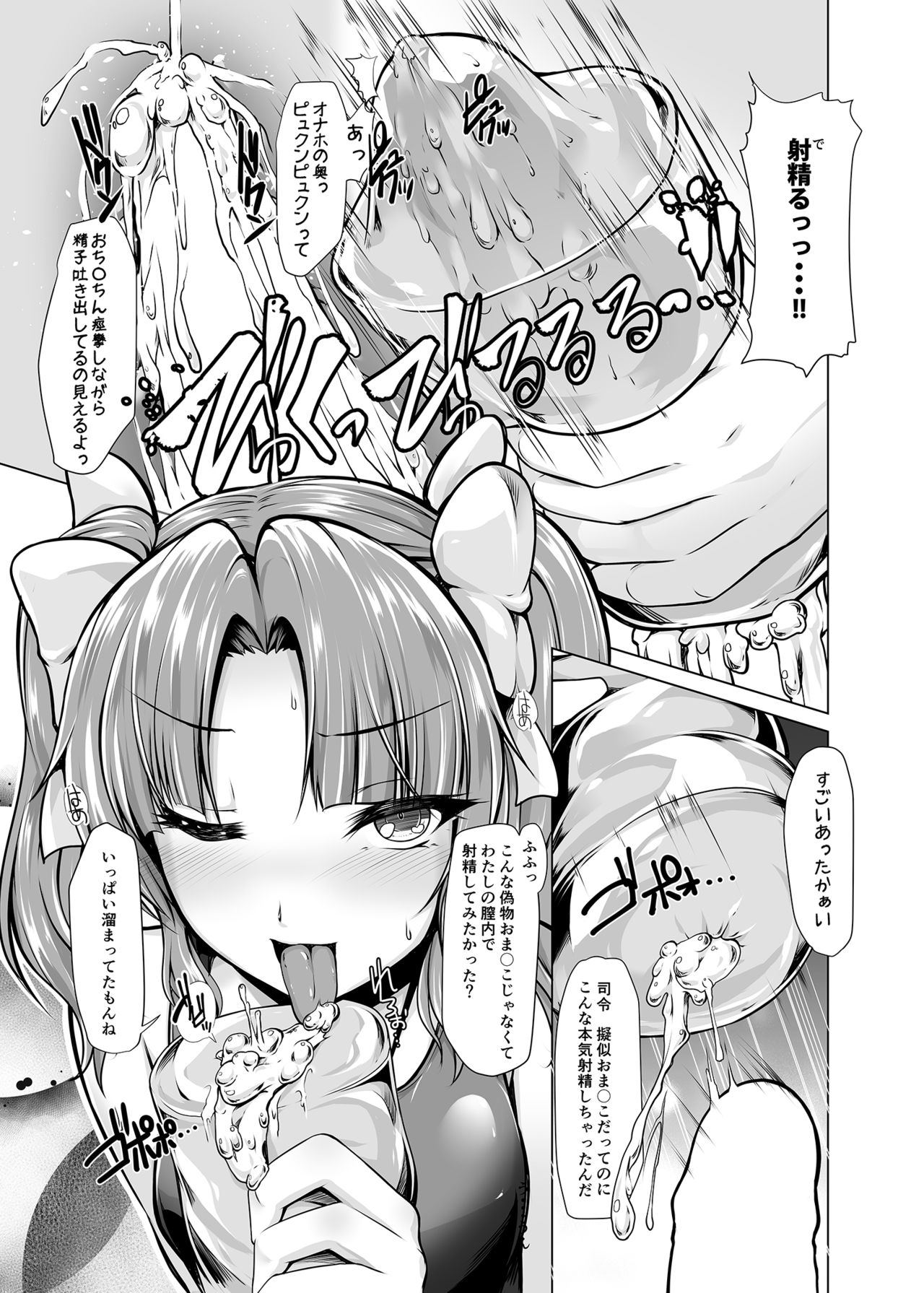 [8cm (8000)] Kagerou to Imekura Play Shitai! (Kantai Collection -KanColle-) [Digital] page 12 full