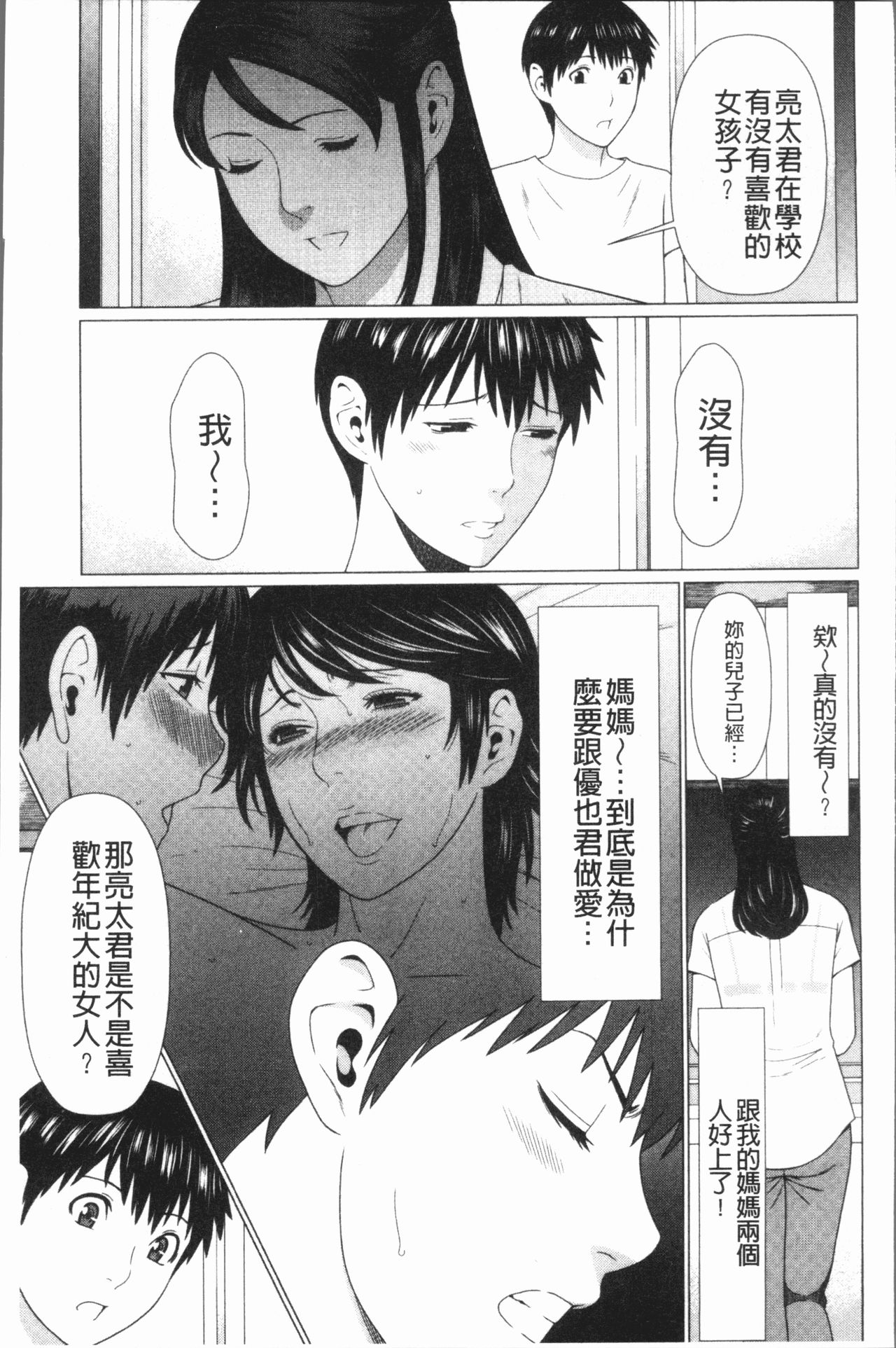 [Takasugi Kou] Dakkan [Chinese] page 40 full