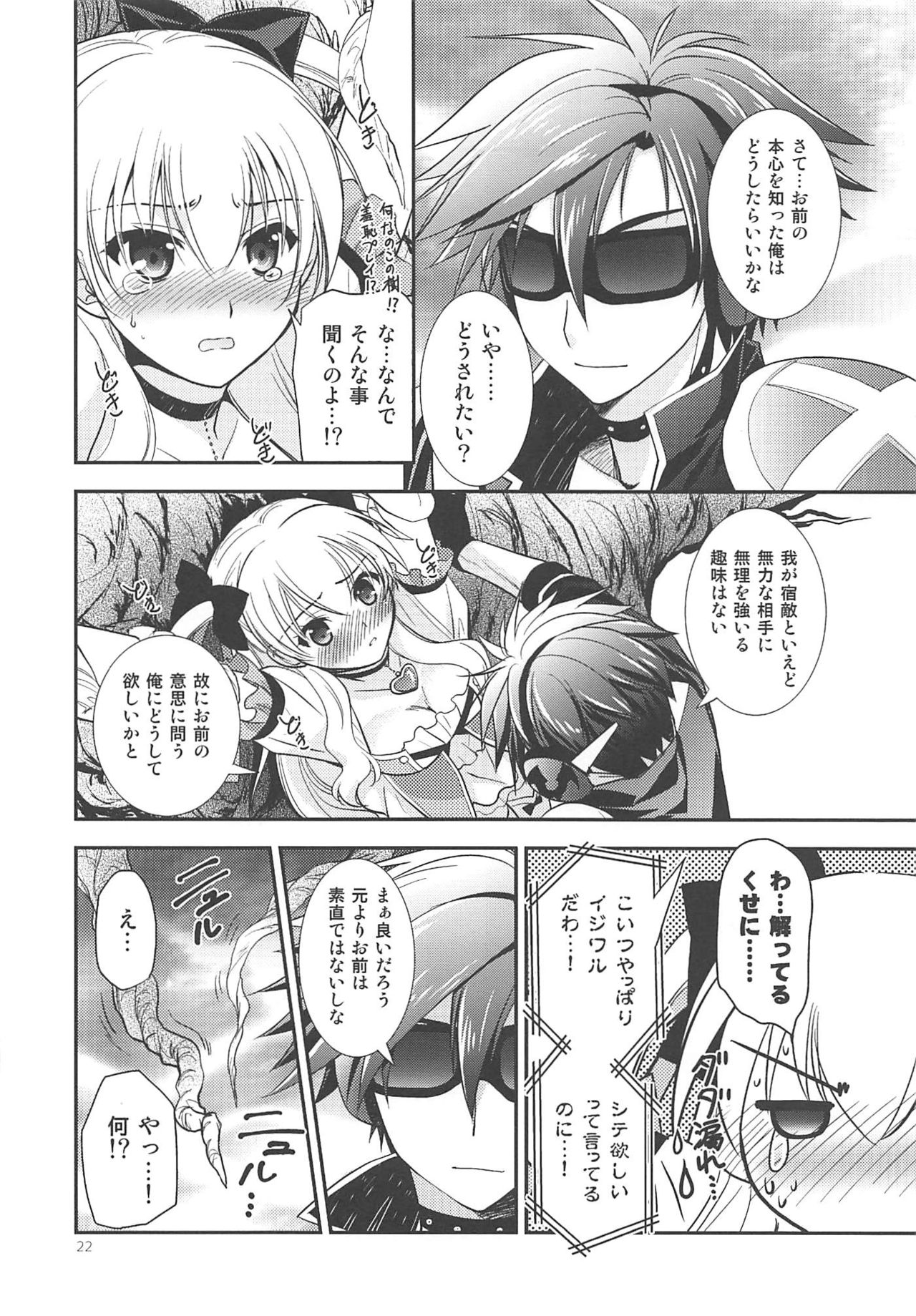 (C89) [C.A.T (Morisaki Kurumi)] Kuroi Rekishi no Kyousoukyoku (The Legend of Heroes: Sen no Kiseki 2, Mahou Shoujo Majical Arisa, Tokyo Xanadu) page 21 full