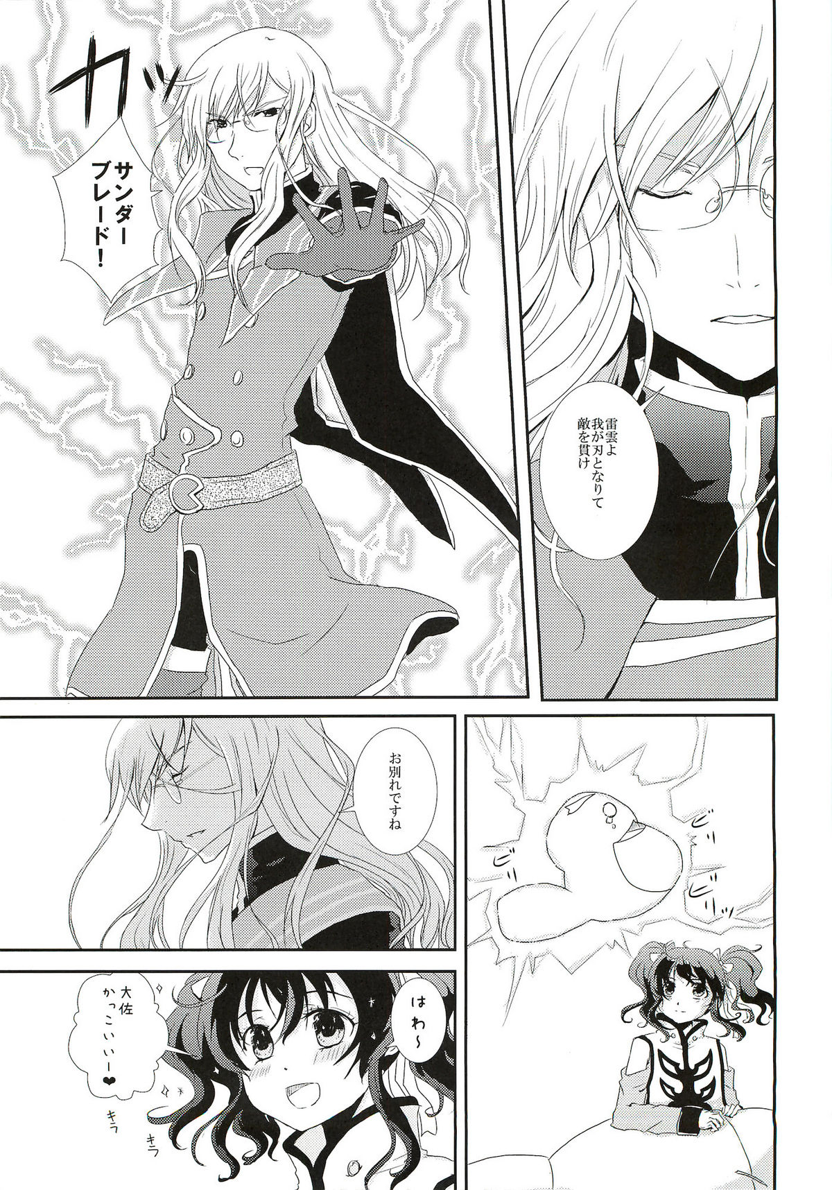 (C81) [Furiko (Mametarou)] Blue lace flower (Tales of the Abyss) page 9 full