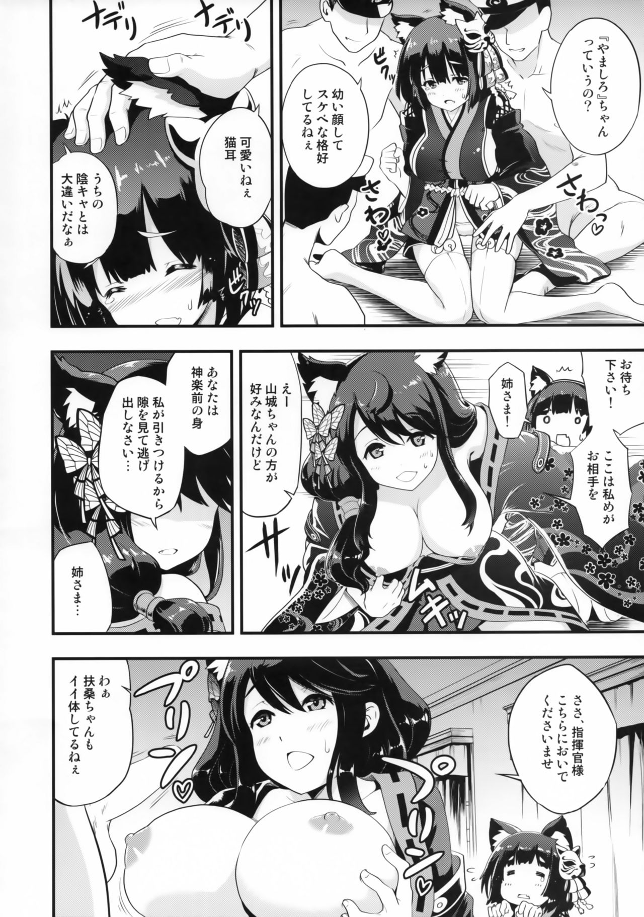 (C93) [D-heaven (Amanogami Dai)] AzuColle (Azur Lane) page 7 full