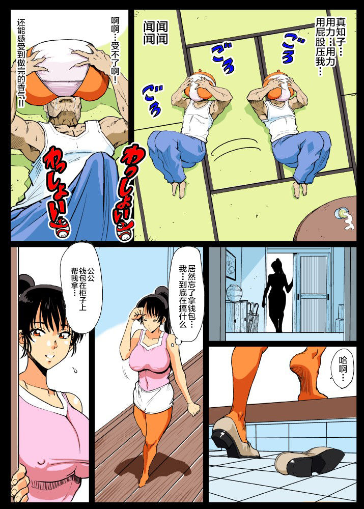 [Lunaterk] Giri Mara ni Hatsujou Suru Yome [Chinese] [新桥月白日语社] page 7 full