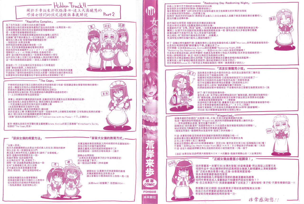 [Alexi Laiho] Maid no XXX wa Anata no Tame ni | 女僕的XXX全奉獻給您 [Chinese] page 5 full