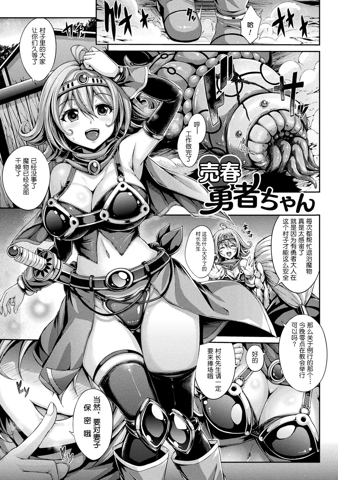 [Yukiusagi.] Baishun Yuusha-chan (Gensou Ecstasy) [Chinese] [小鱼干个汉] [Digital] page 2 full