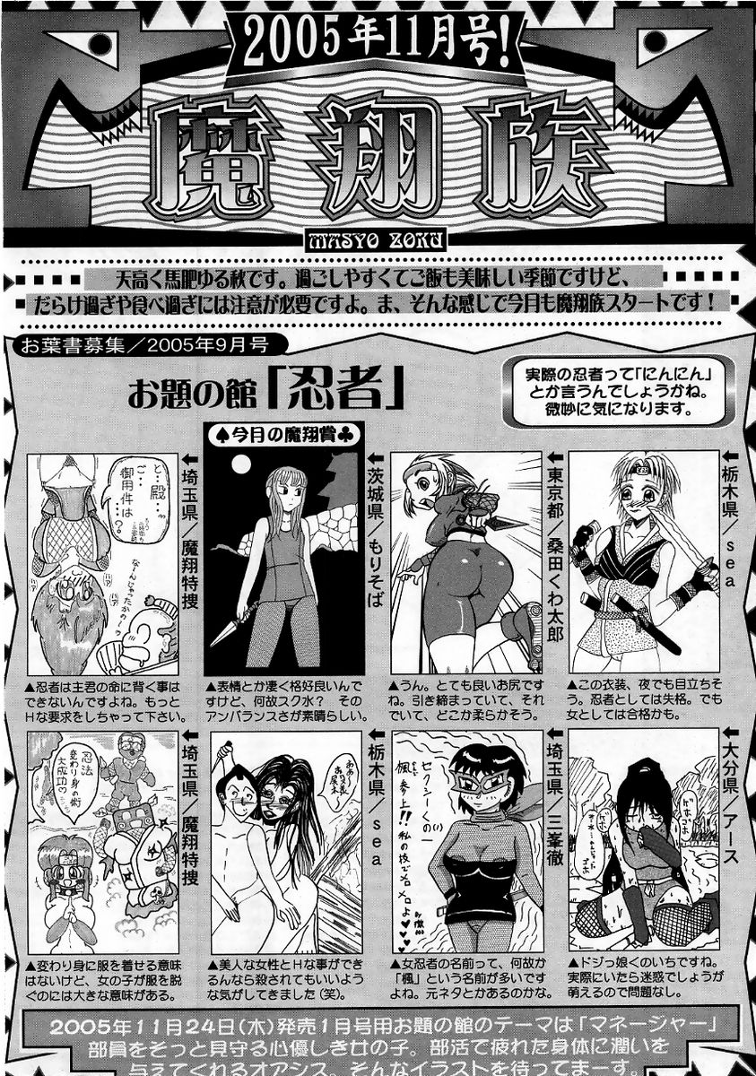 Comic Masyo 2005-11 page 228 full