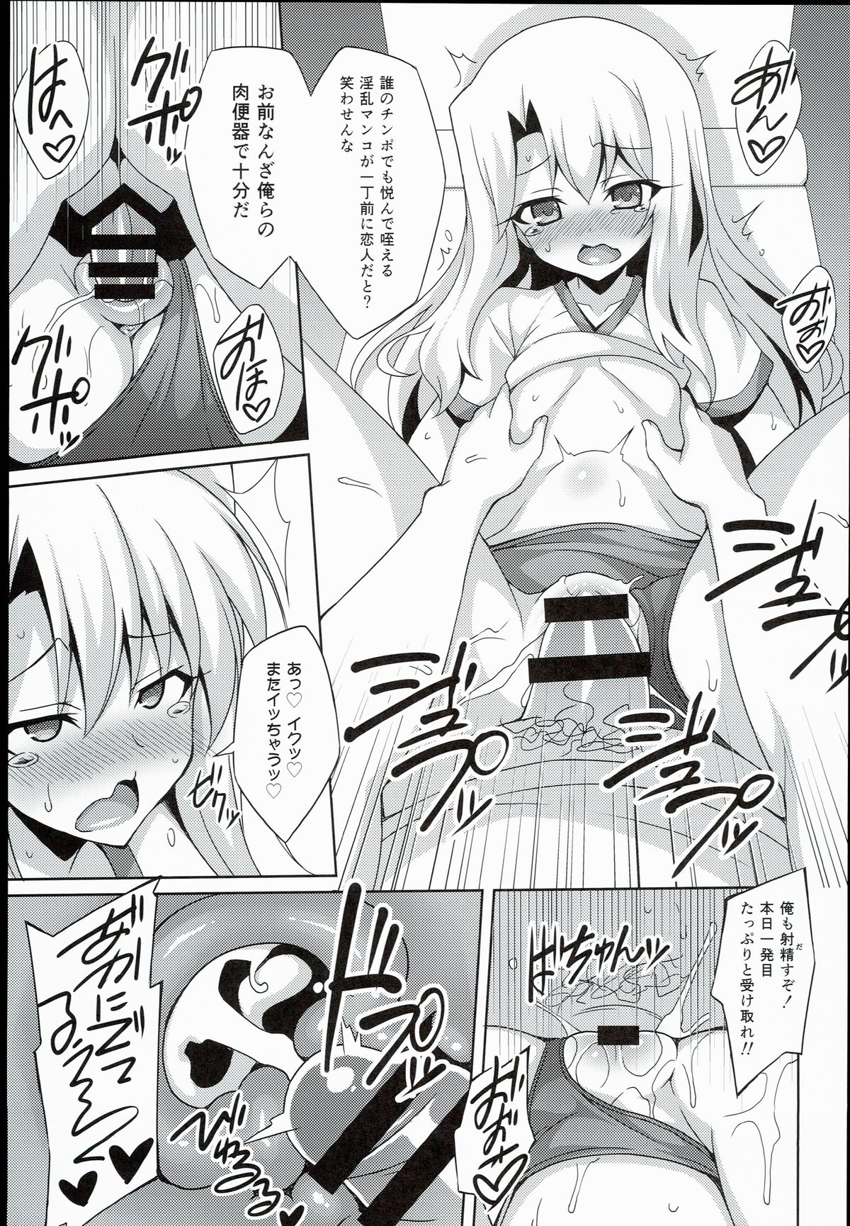 (C89) [LemonMaiden (Aoi Masami)] Kyuusei Maryoku Chuudoku 2 (Fate/kaleid liner Prisma Illya) page 13 full