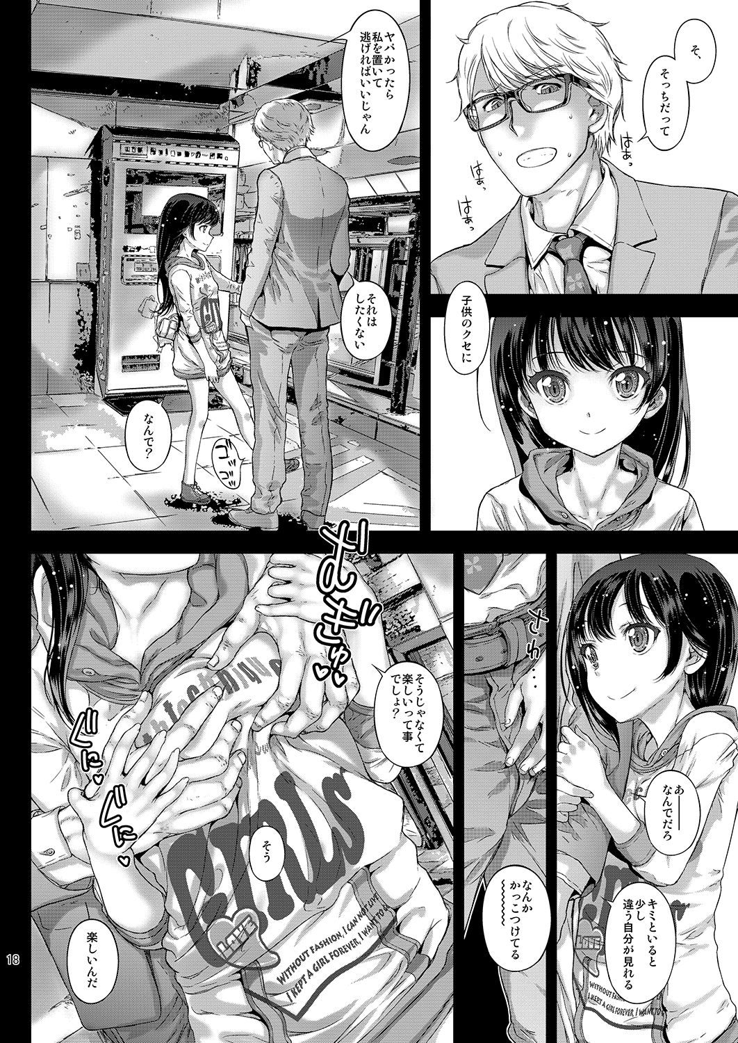 [Countack (Kojiki Ohji)] Chifuyu-chan no Tsumi to, Torokeru Kuchibiru + Chifuyu-chan no Tokeau Kiss to, Sono Ato de [Digital] page 39 full