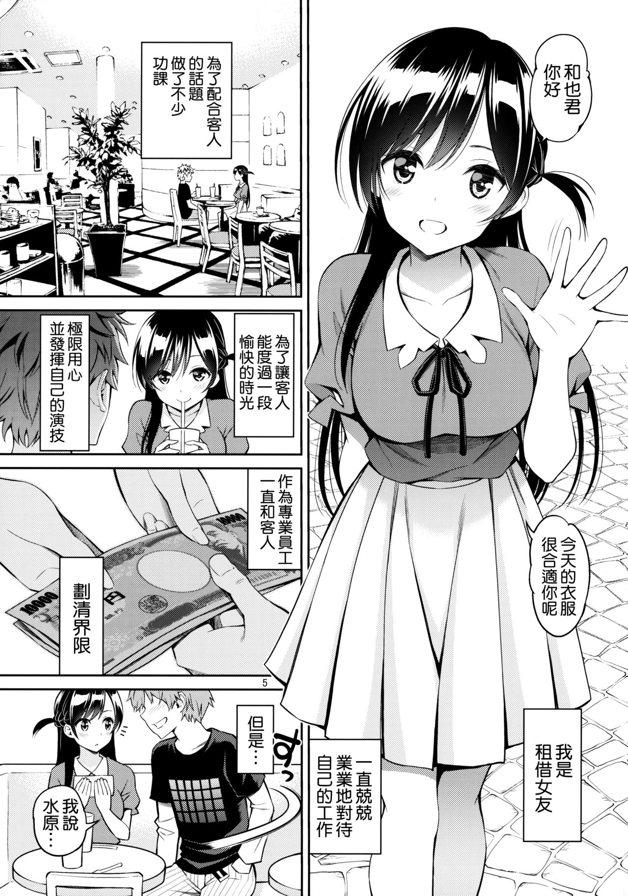 [Popochichi (Yahiro Pochi)] Rental Kanojo Osawari Shimasu (Kanojo, Okarishimasu) [Chinese] [空気系☆漢化] page 5 full