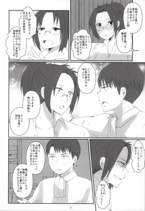 (C84) [RM-RF-* (Masago)] Hanji = San, Gouranga! (Shingeki no Kyojin) page 3 full