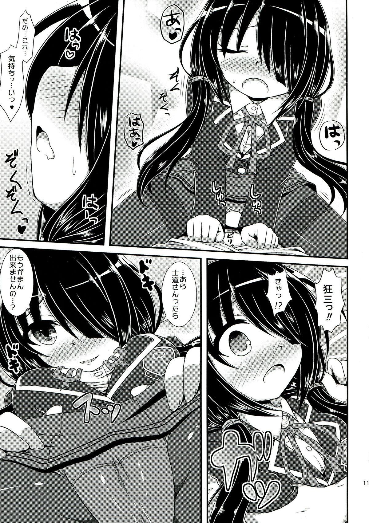 (C85) [Itsuka no Sora (Yashiro)] Kuru Kurumi (Date A Live) page 11 full