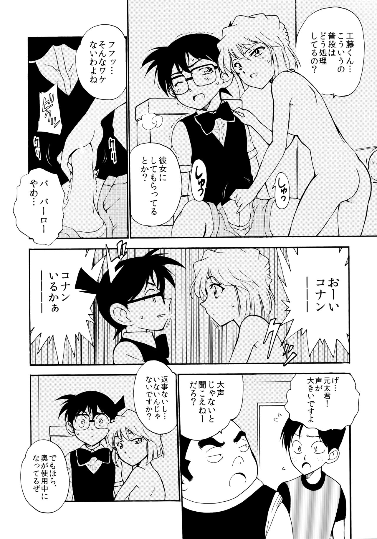 (C91) [OTOHIMEDOU (Otumaru)] Sherry my love (Detective Conan) page 17 full