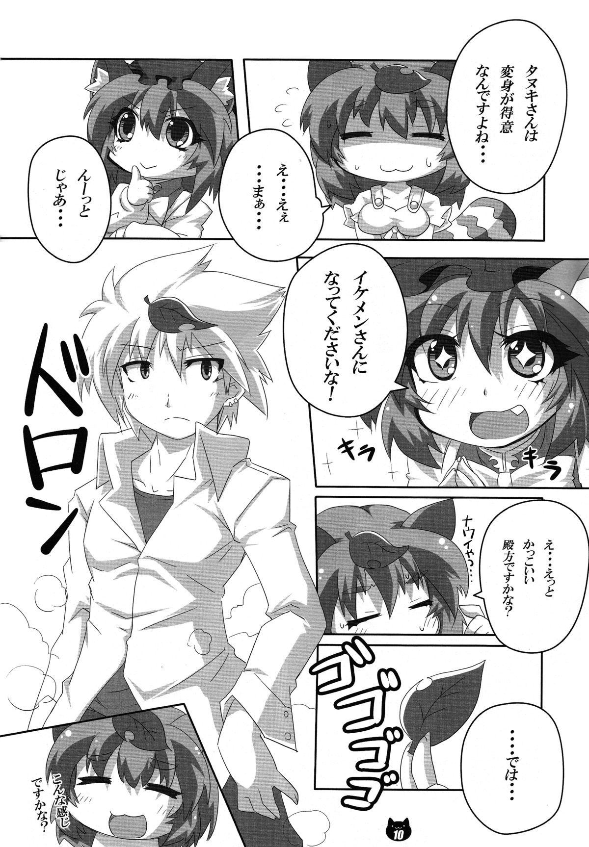 (C83) [Gurumedou (L-Road)] Chen to Orusuban (Touhou Project) page 9 full