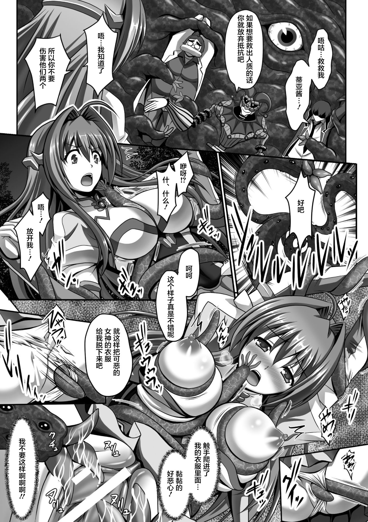 [Sinbo Tamaran] Nerawareta Megami Tenshi Angeltear ~Mamotta Ningen-tachi ni Uragirarete~ THE COMIC Ch. 1-6 [Chinese] [不咕鸟汉化组] page 5 full