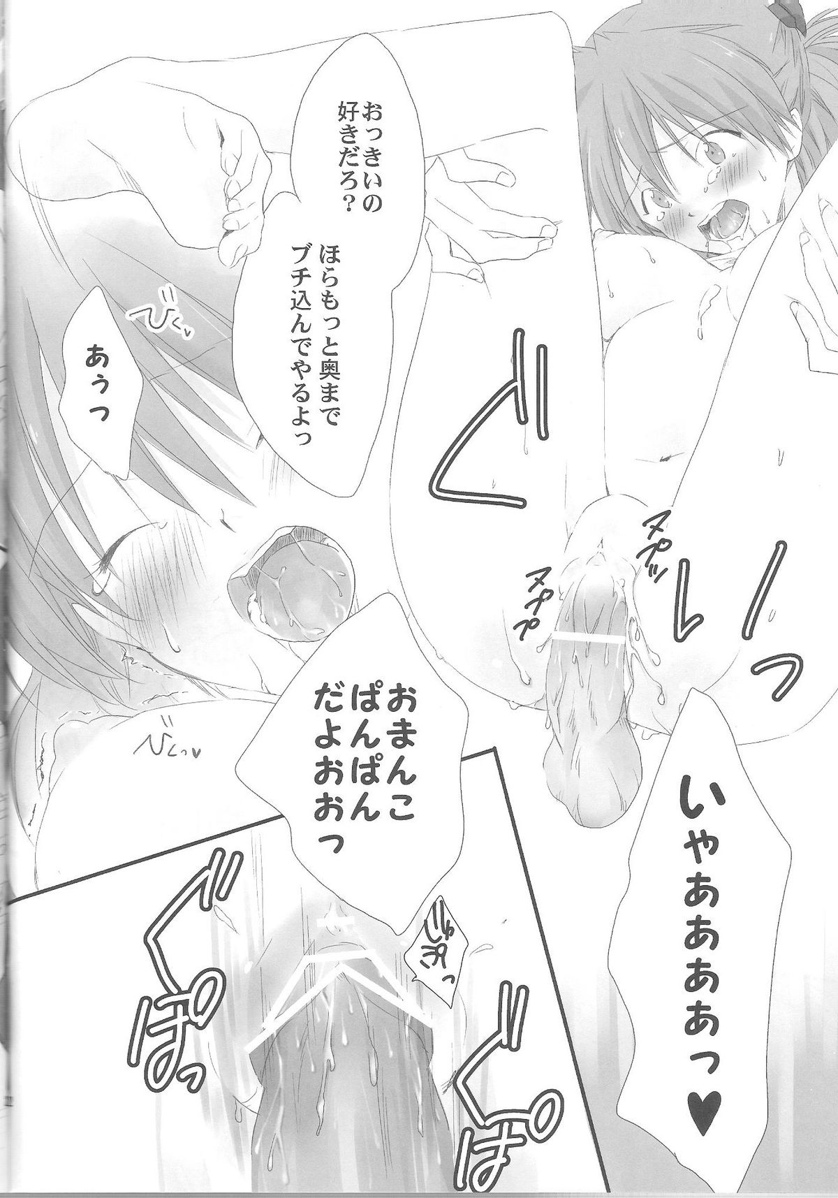 (C79) [Puchi Village (Nishimu, Harasho)] Ore no Doukyonin ga Konna ni Kawaii Wake ga Nai ~ Second Children Hen ~ (Neon Genesis Evangelion) page 21 full