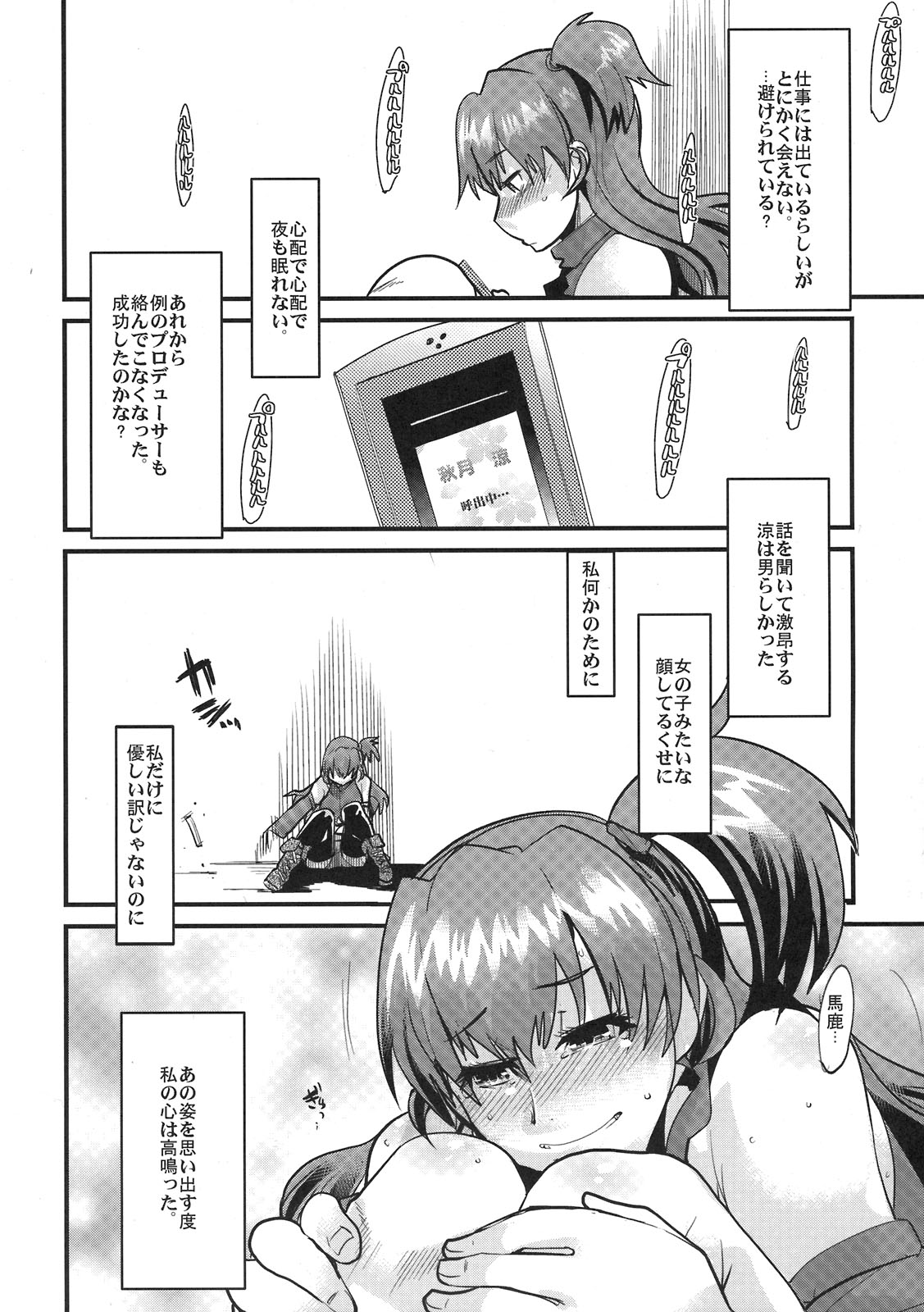 (C77) [Bronco Hitoritabi (Uchi-Uchi Keyaki)] Subarashii Sekai (THE iDOLM@STER) page 6 full