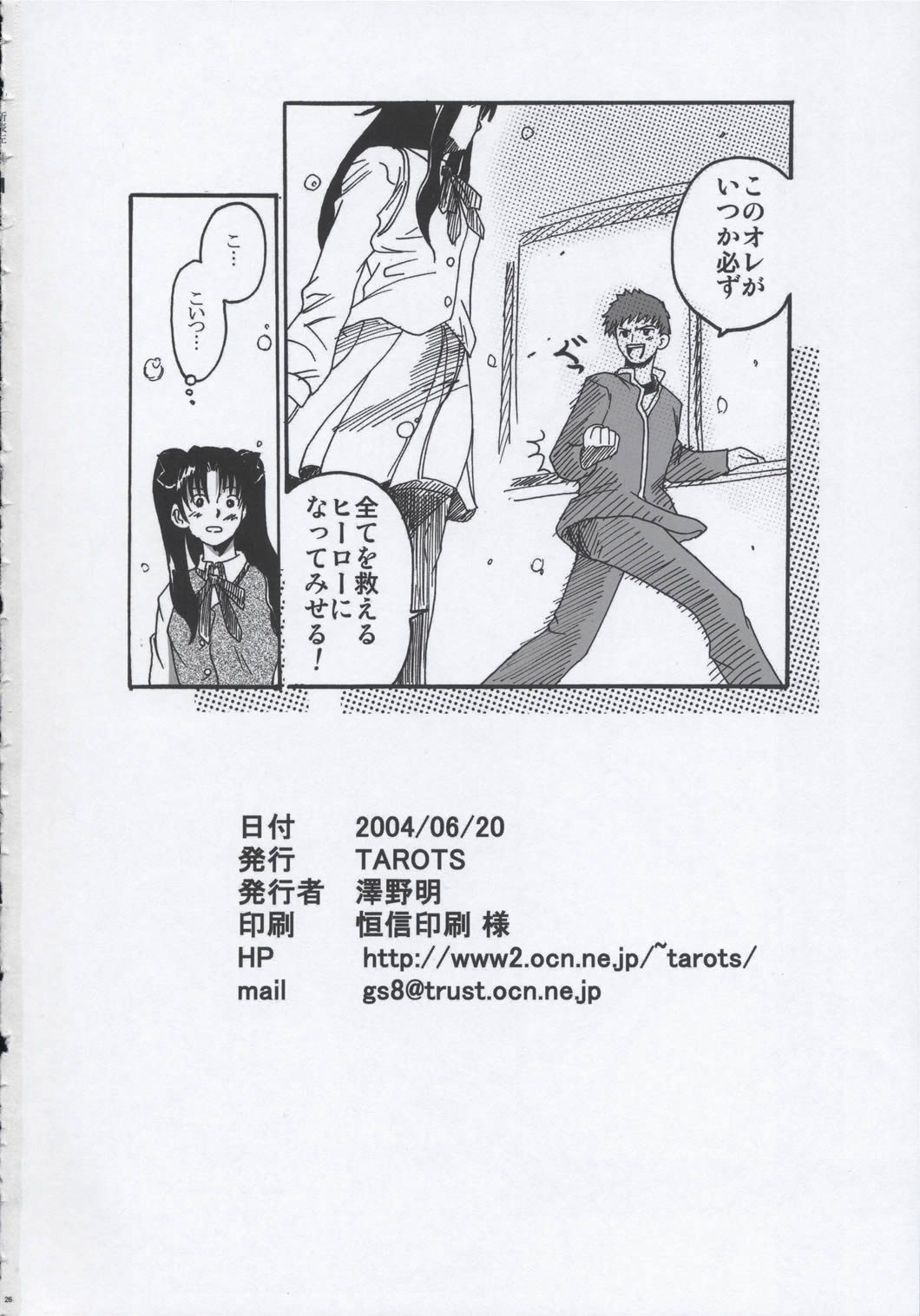 (SC24) [TAROTS (Sawano Akira)] THE MOON (Fate/stay night) page 25 full