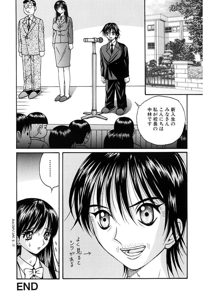 [Arai Kaikan] Kyouhaku Goukan - Threatening Rape [Digital] page 82 full