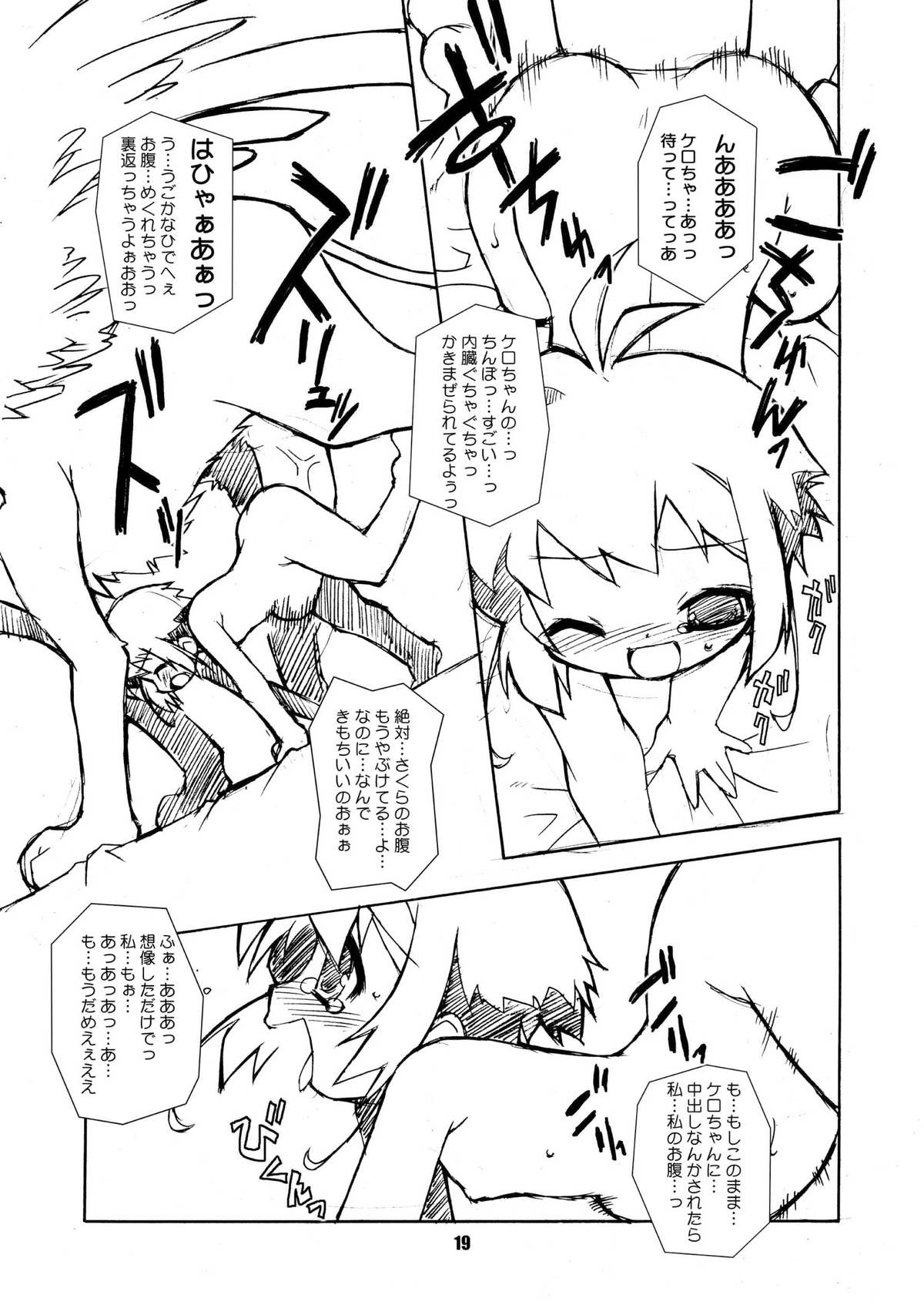 (Puniket 14) [BBB-Extra (Chuushin Kuranosuke)] Sakura-chan ga Taihen na Koto ni Nacchau Hon. 2 (Card Captor Sakura) page 19 full