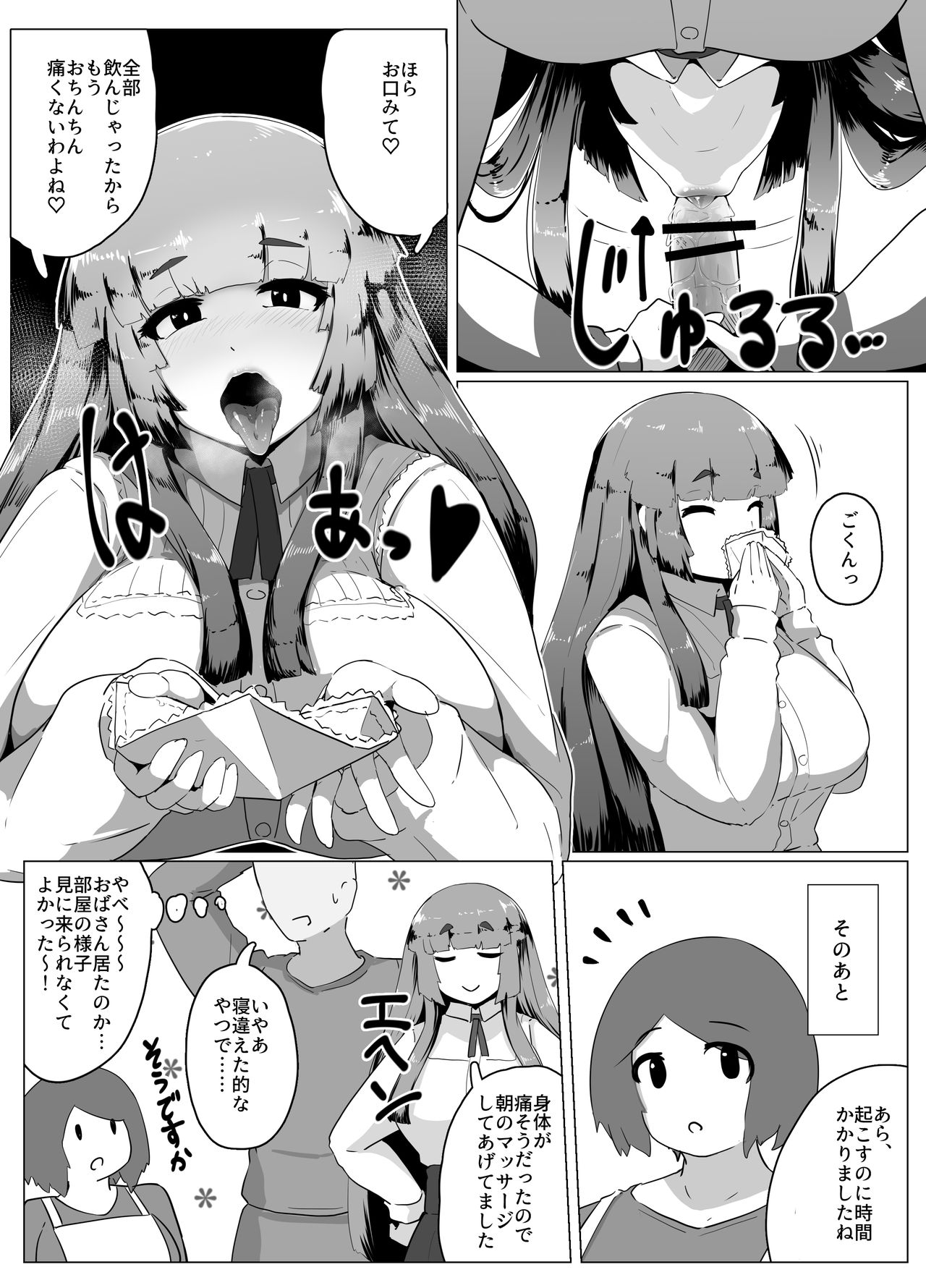 [moya´] ぼしかん そのじゅうに page 10 full