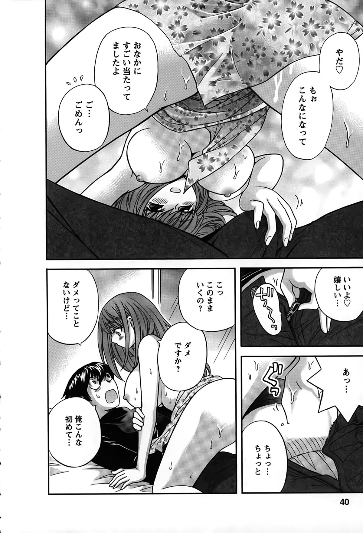 [Hirose Miho] Kimi wa Unfair page 37 full