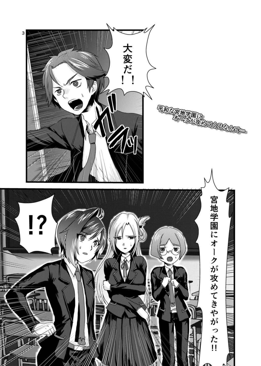 [Celsius (Torikawa)] Heiwa na Miyaji Gakuen ni Orc ga Semete Kuru Nante... (Cardfight!! Vanguard) [Digital] page 2 full