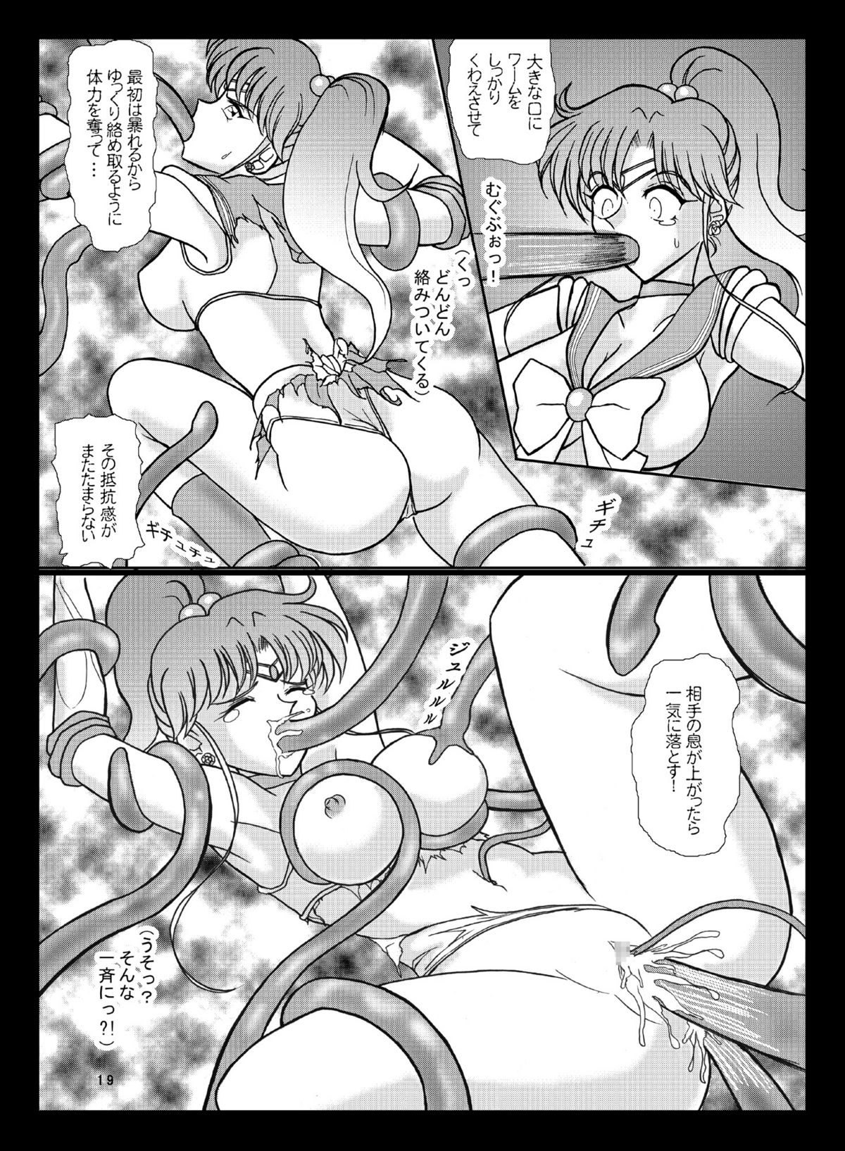 [Taiyoukei Kaihatsu Kikou (Marubayashi Shumaru)] JSP.X (Bishoujo Senshi Sailor Moon) [Digital] page 18 full