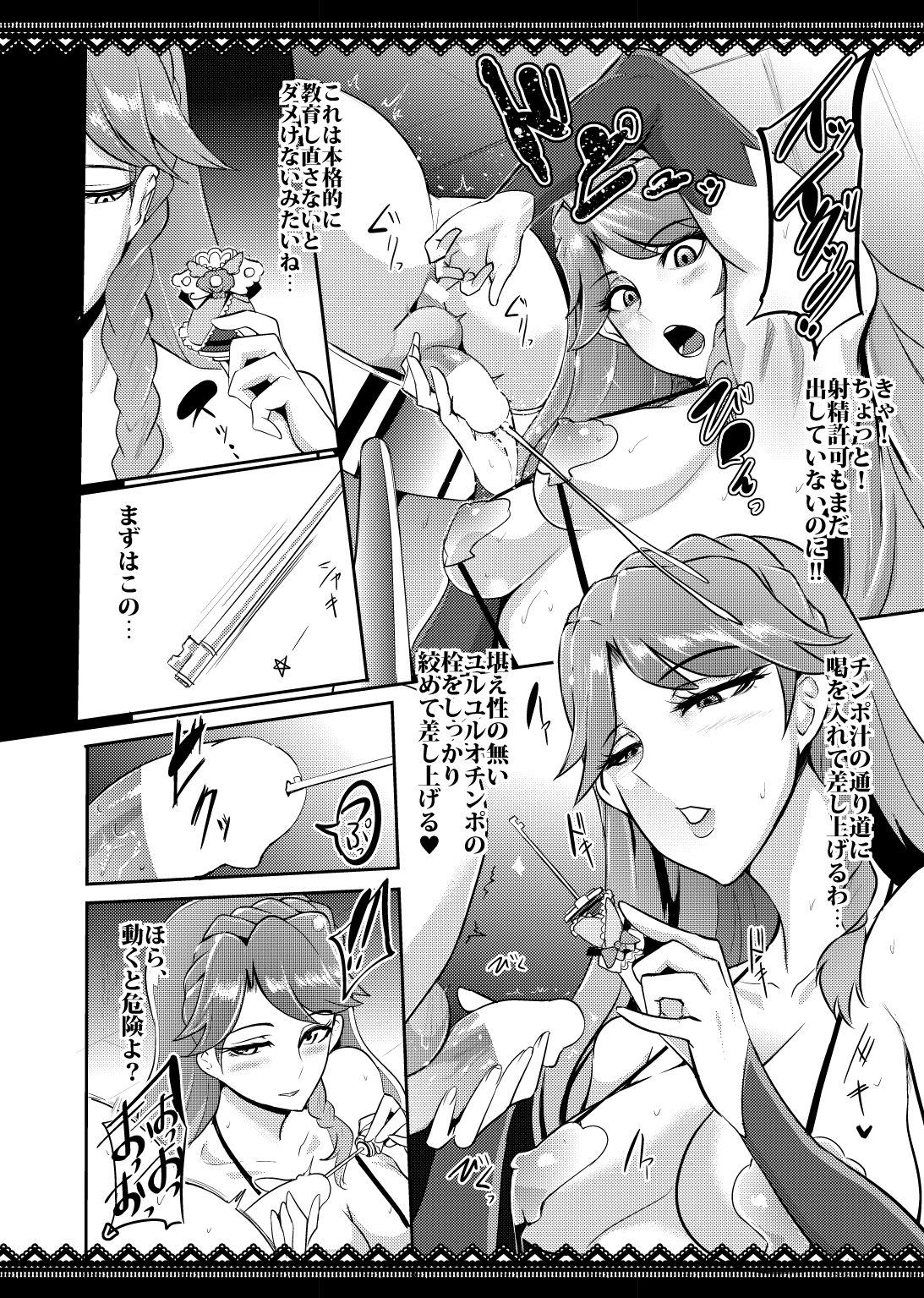 [SOUND MILK (Otochichi)] PreCure Sakusei Stars (Various) [Digital] page 15 full