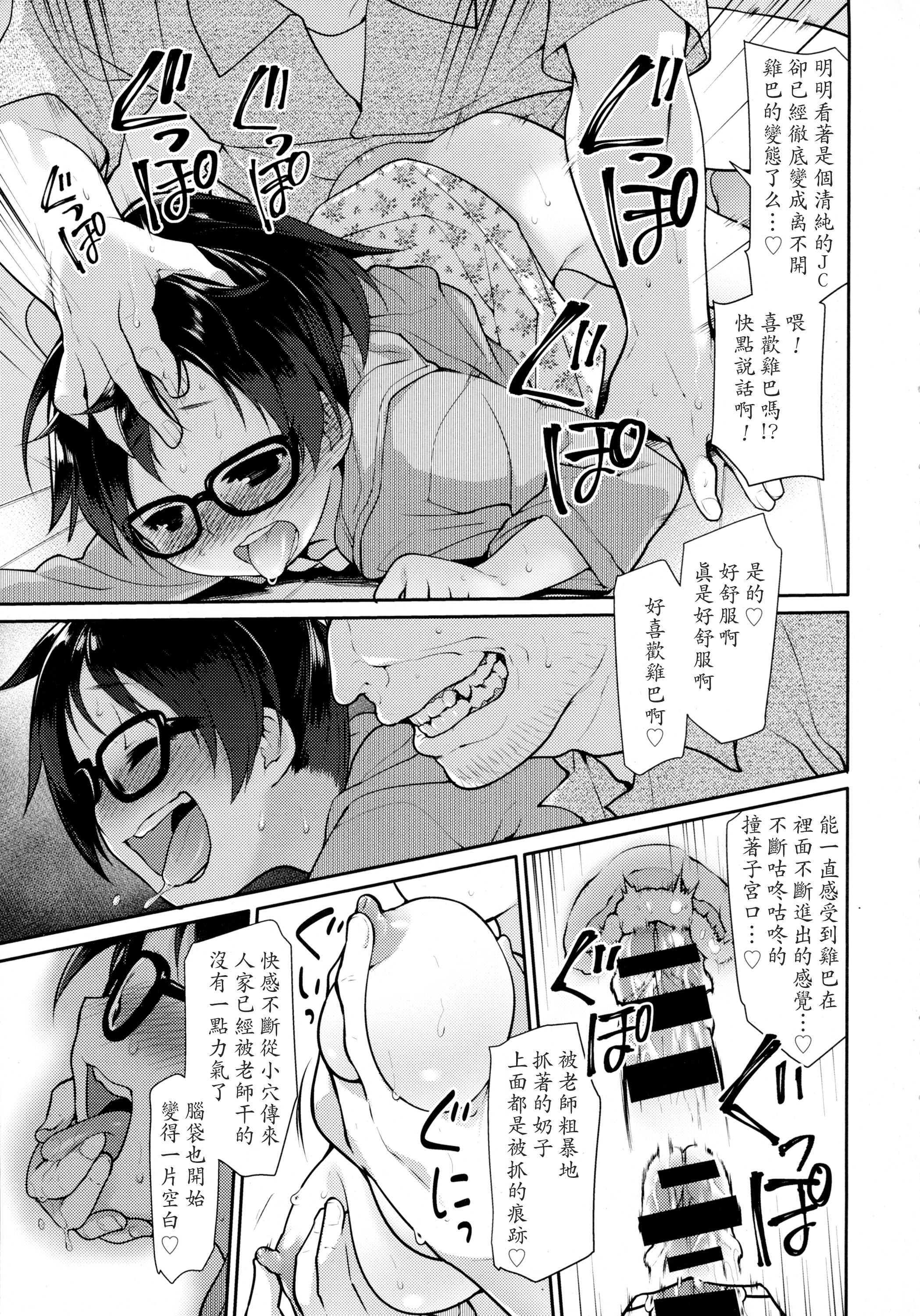 [Midori no Rupe] Ibitsu no Sonogo Ch. 2 (COMIC Tenma 2015-12) [Chinese] [LJY个人汉化] page 5 full