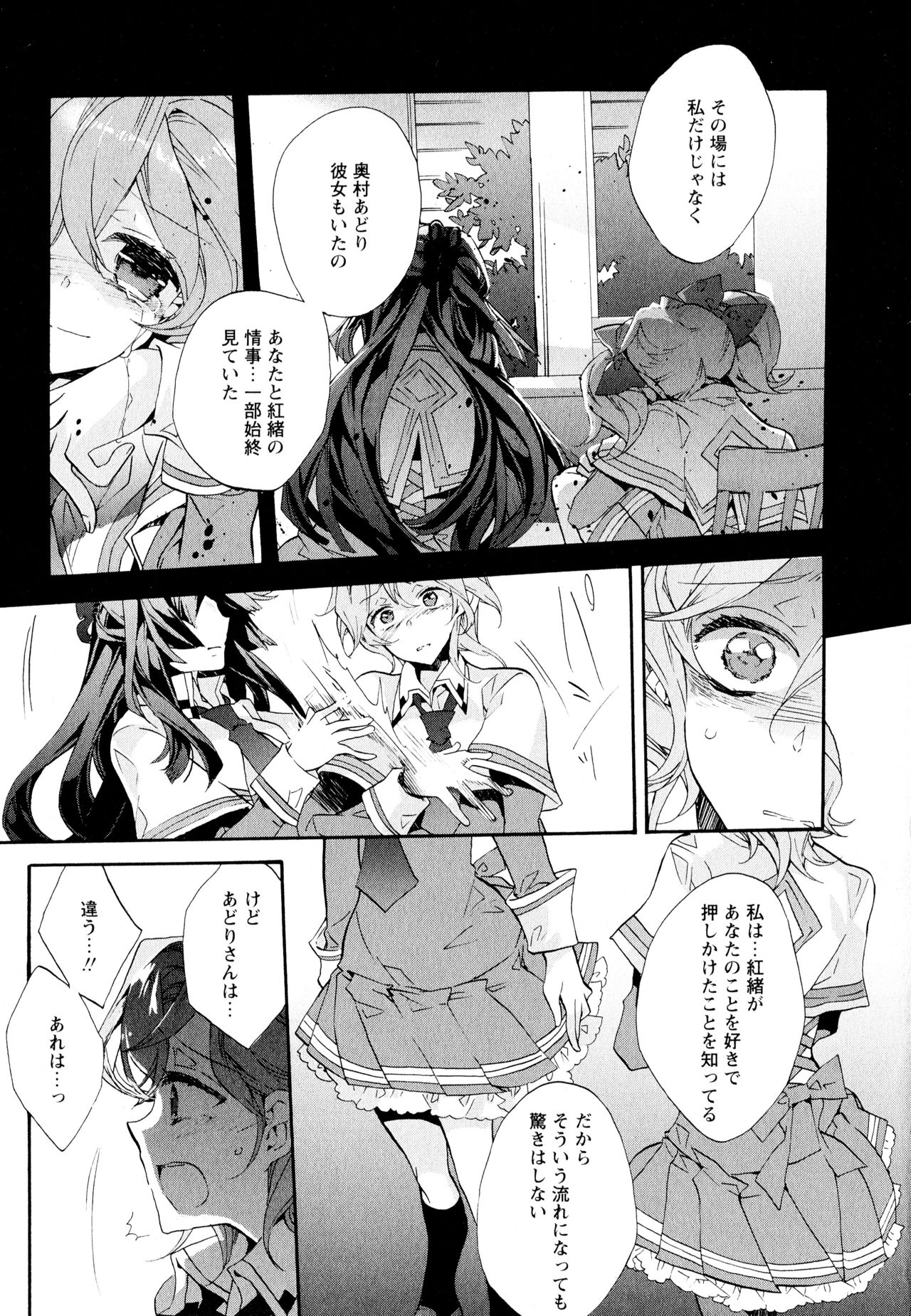 [Anthology] Aya Yuri Vol. 11 page 11 full