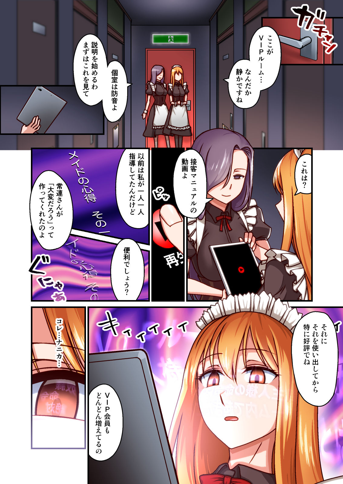 [Kinengusa] Honkaku Maid Kissa Saimin VIP Room page 6 full
