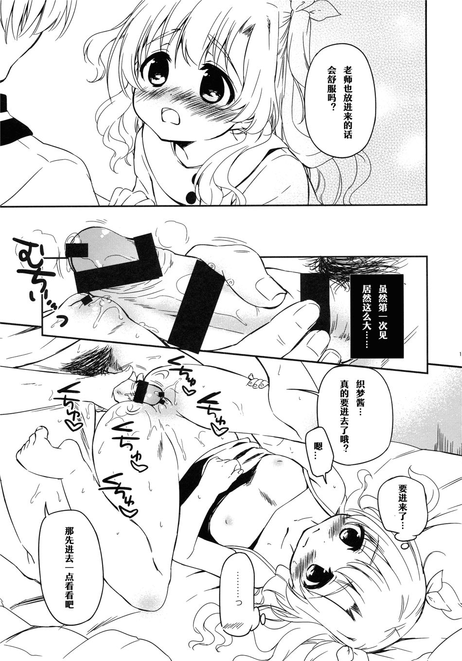 (C88) [MAPLER (Maple)] Tomodachi ni mo Naisho no Koto [Chinese] [嗶咔嗶咔漢化組] page 14 full