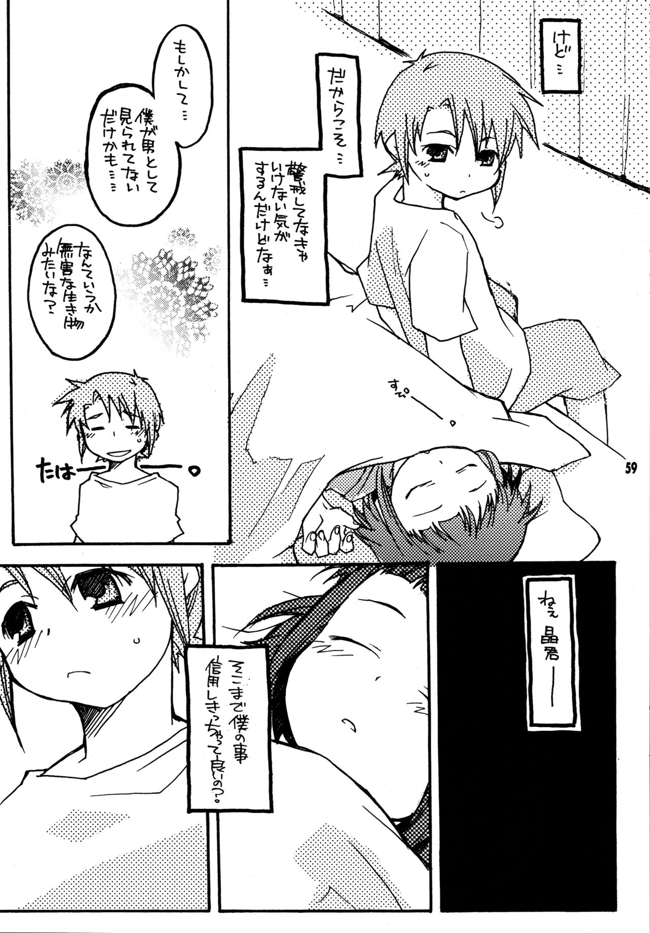 [Getemono Club (Echo Maru)] Okuzaki-san-chi no Akira-kun Soushuuhen (Mai-HiME) [Digital] page 58 full