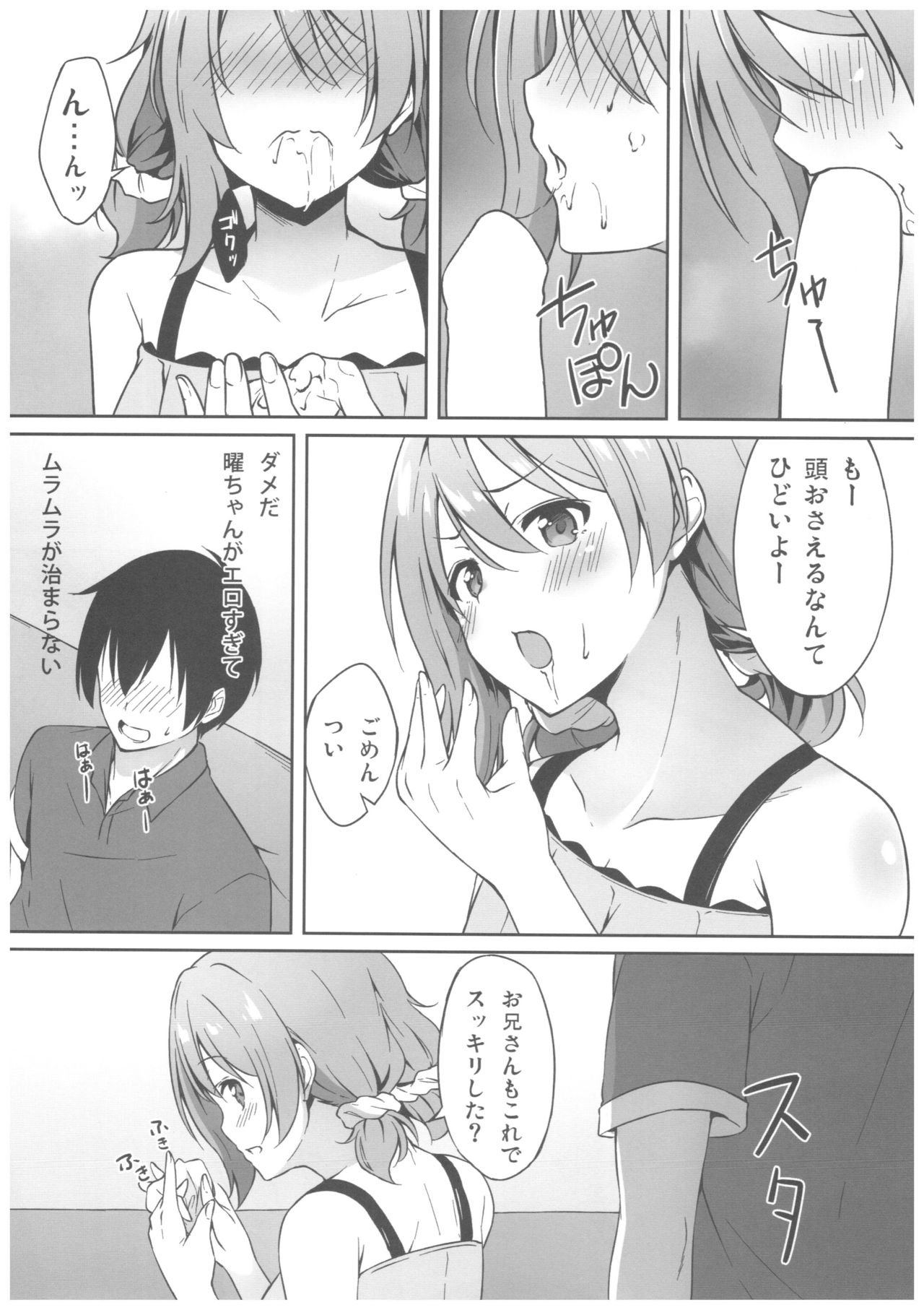 (C92) [Tuned by AIU (Aiu)] Yokuyou Emotion (Love Live! Sunshine!!) page 13 full