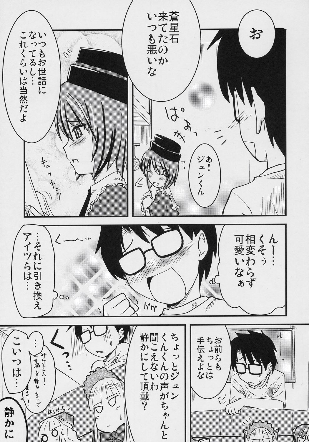 (C70) [Shin Hijiridou Honpo (Hijiri Tsukasa)] PINK BLUE (Rozen Maiden) page 6 full