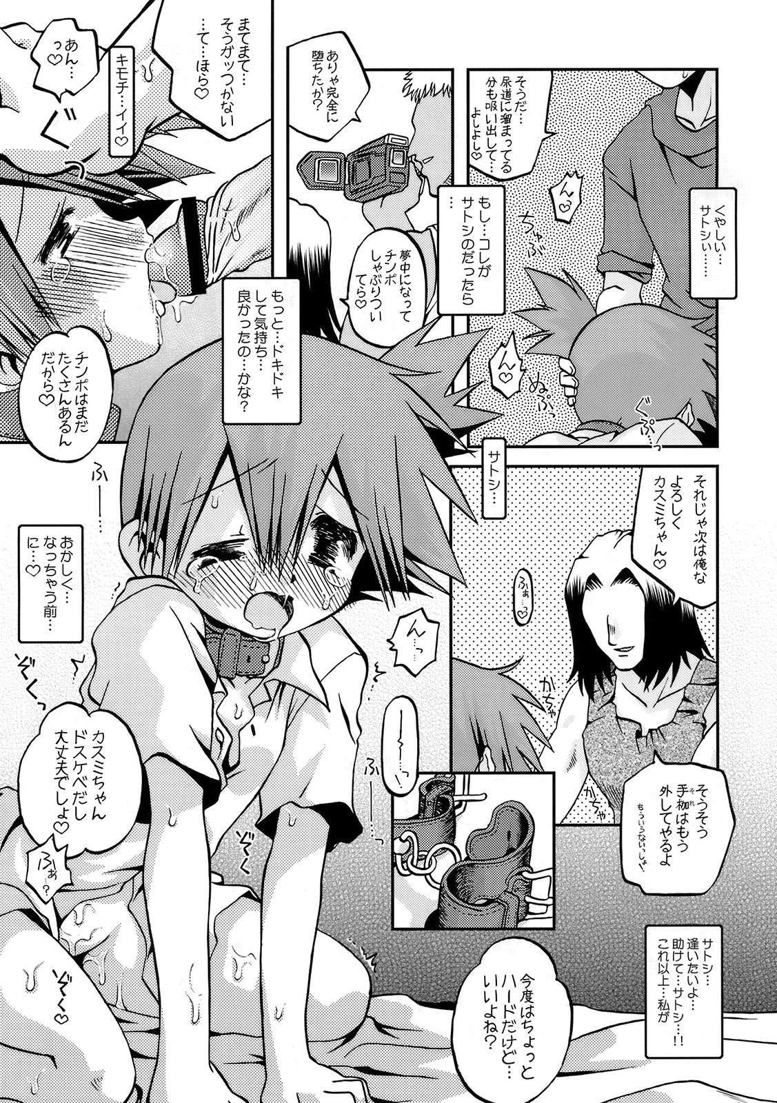 (C78) [Ukkaridou (Shimazu Isami)] Kyoumishinshin Ikiyouyou (Pokemon) page 14 full