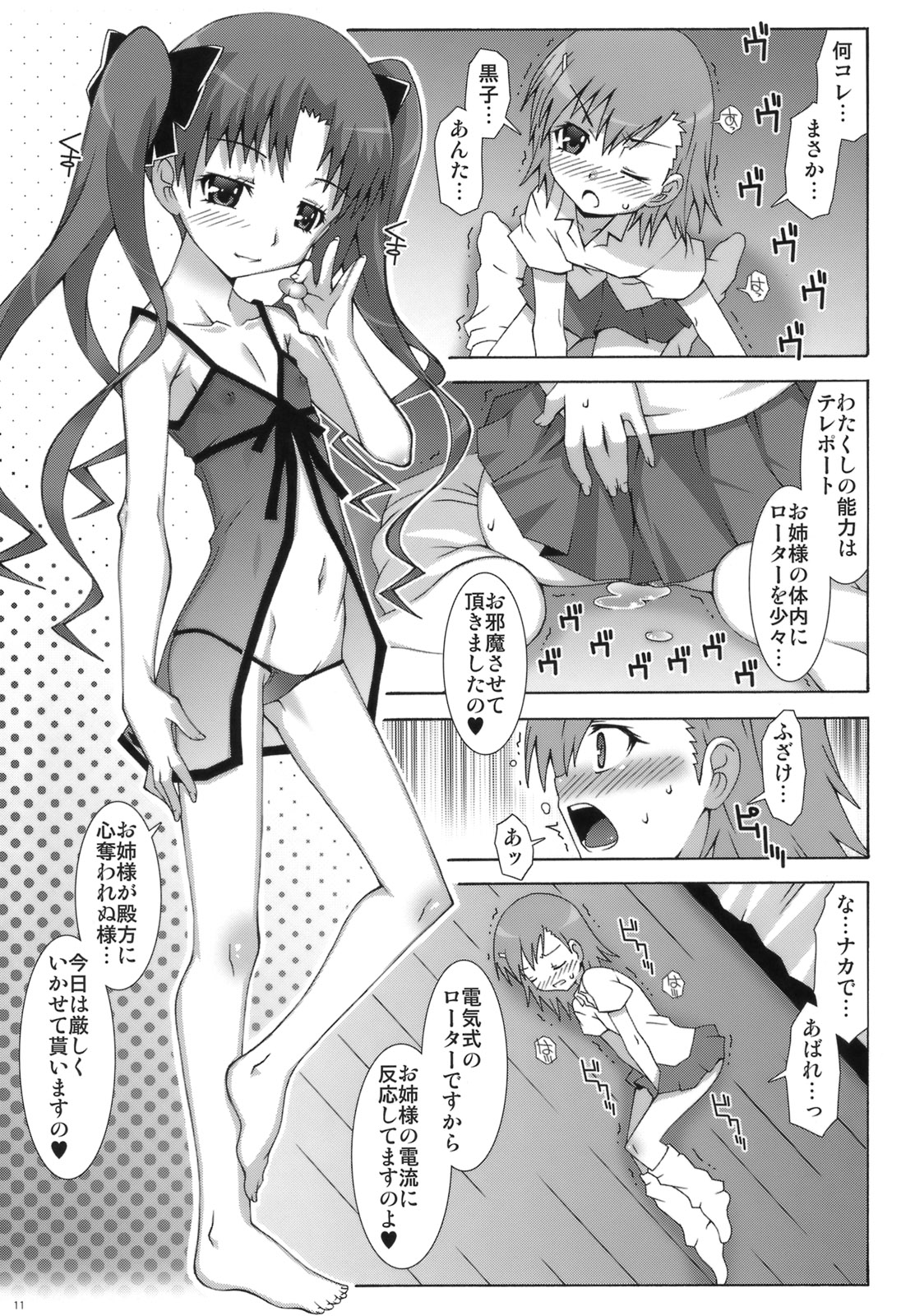 (C77) [chaos-graphixxx (mdo-h)] Toaru Kouhai no Mikotox (Toaru Kagaku no Railgun) page 10 full