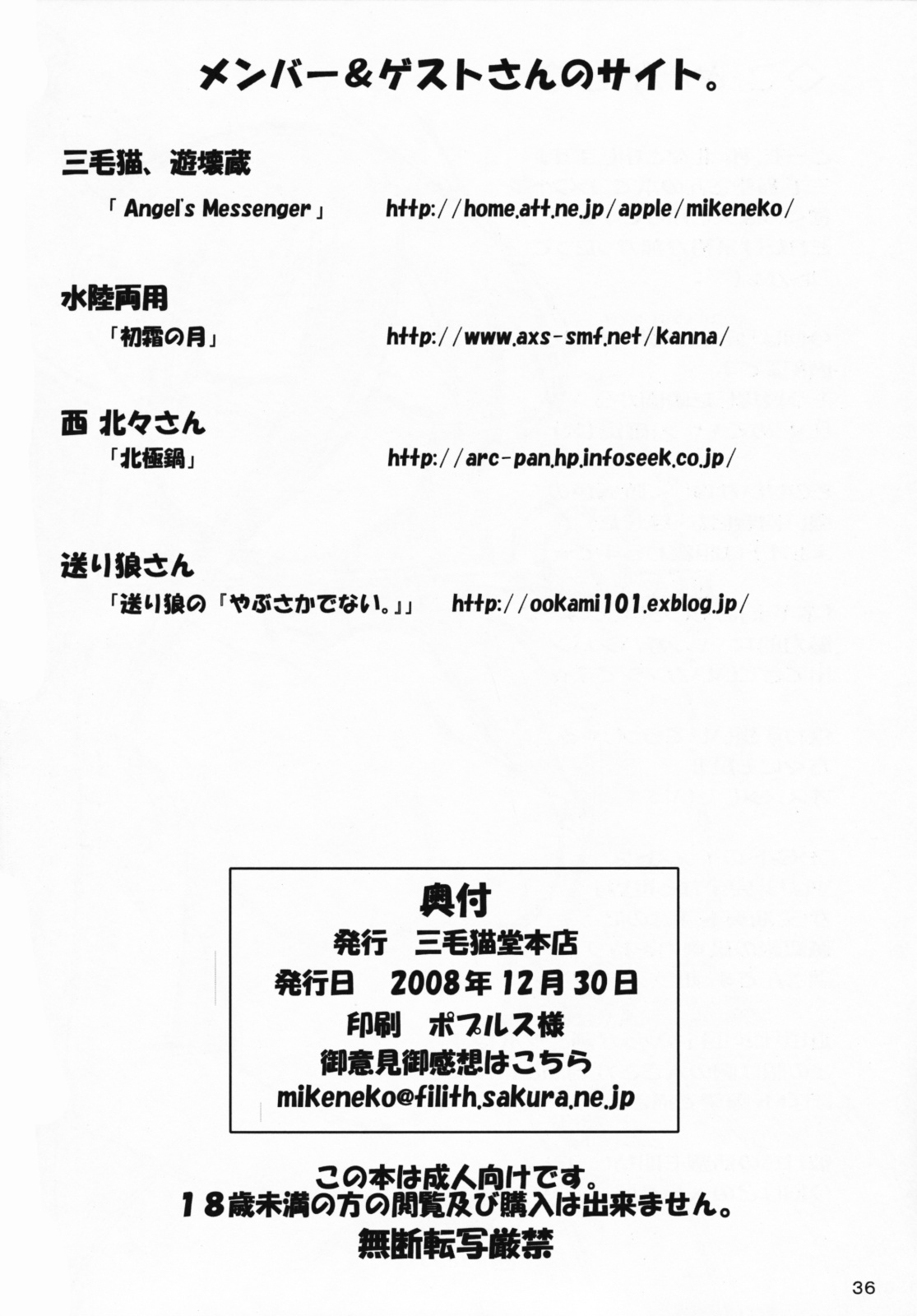 [Mikenekodouhonten] Ryoujoku Gakuen Negima! Poimono Vol.06 (Mahou Sensei Negima!) page 35 full