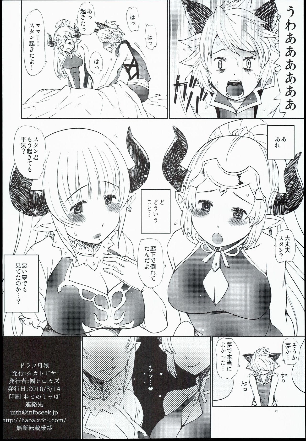 (C90) [Takatobiya (Haba Hirokazu)] Draph Oyako (Granblue Fantasy) page 26 full