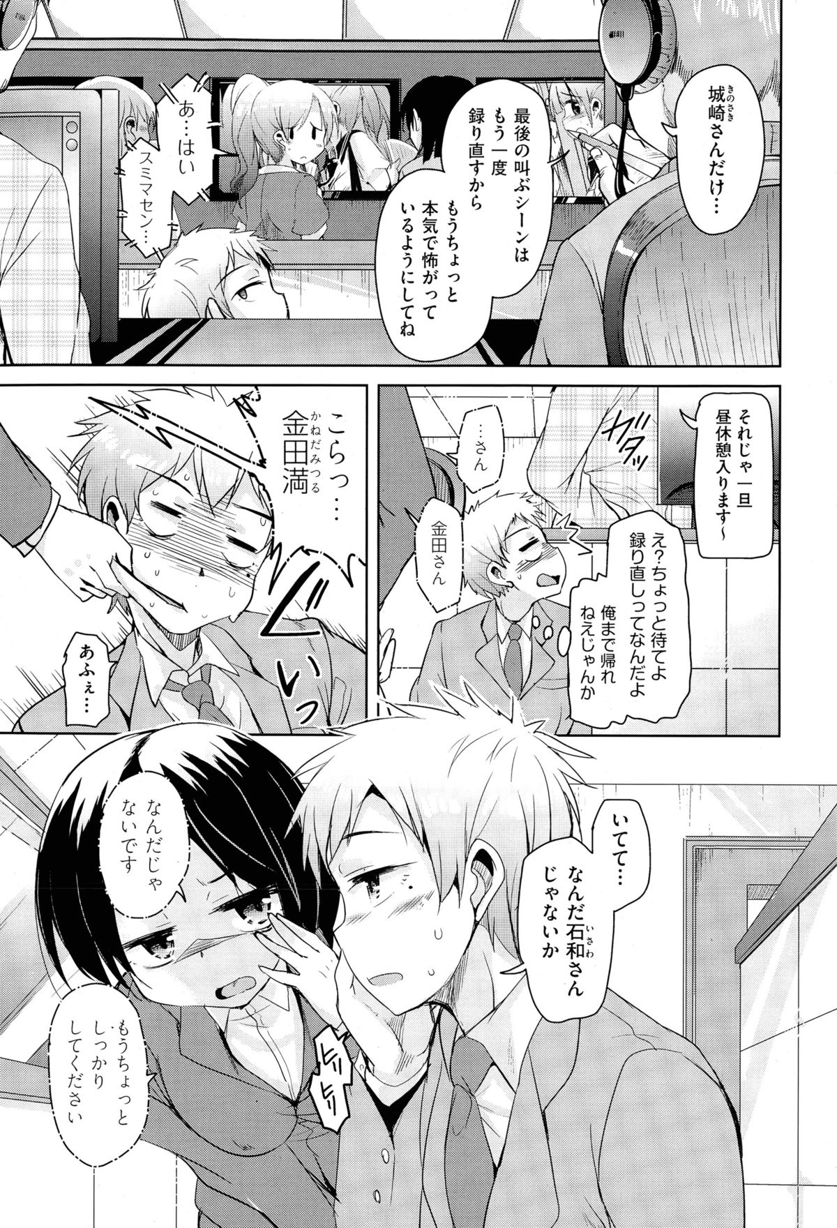 [Narusawa Kei] Koe ♥ Mane page 3 full