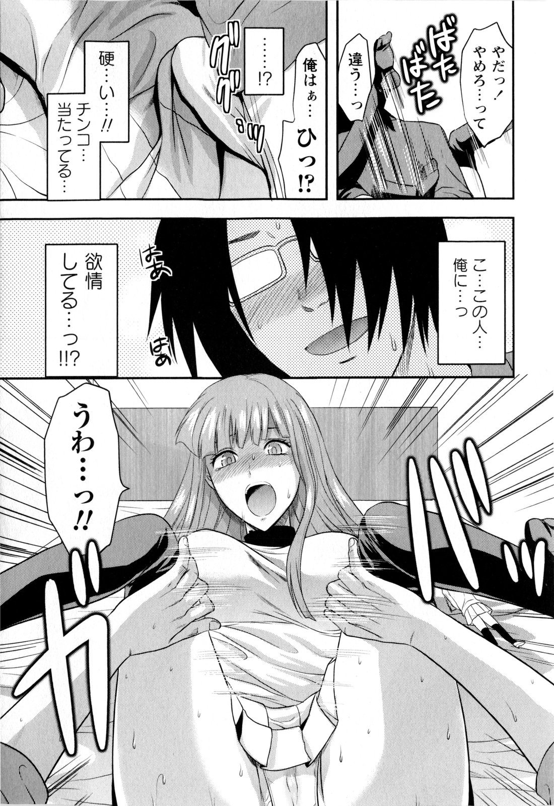 COMIC Masyo 2010-03 page 15 full