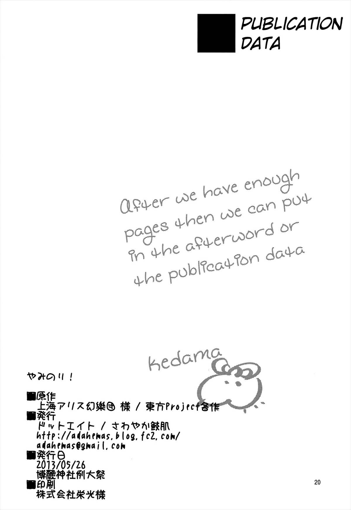 (Reitaisai 10) [Dot Eito (Sawayaka Samehada)] Yaminori! (Touhou Project) [English] [cazzeggione] page 20 full