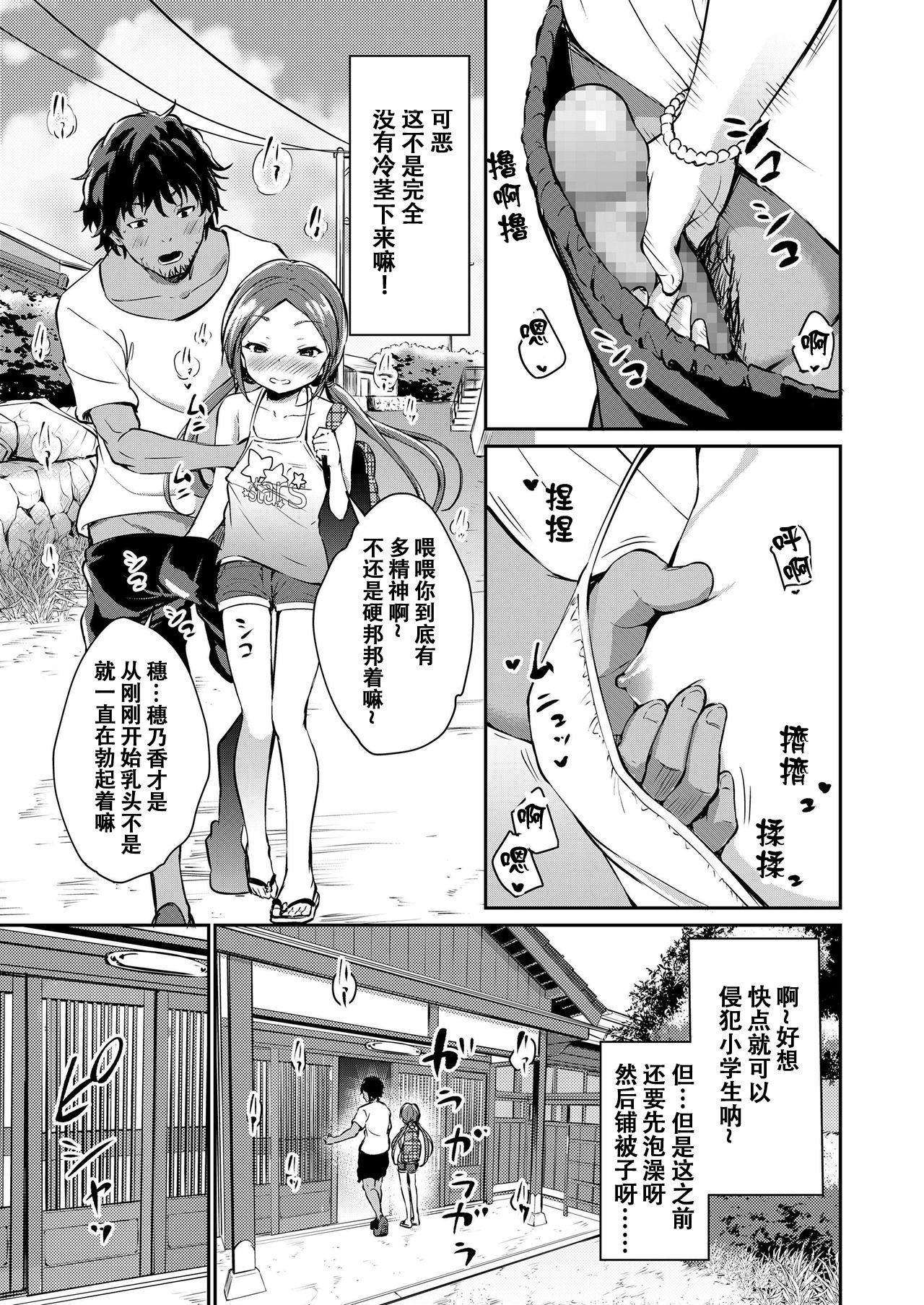 [Airandou] Summer Vacation Memory (COMIC LO 2019-05) [Chinese] [萝莉推土机个人精翻] [Digital] page 7 full