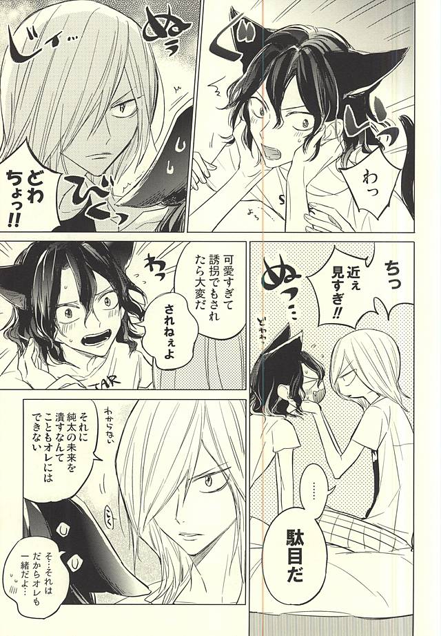 (SPARK10) [SUMMER CHILD (Kemeko)] Neko de Gomen Nya (Yowamushi Pedal) page 38 full